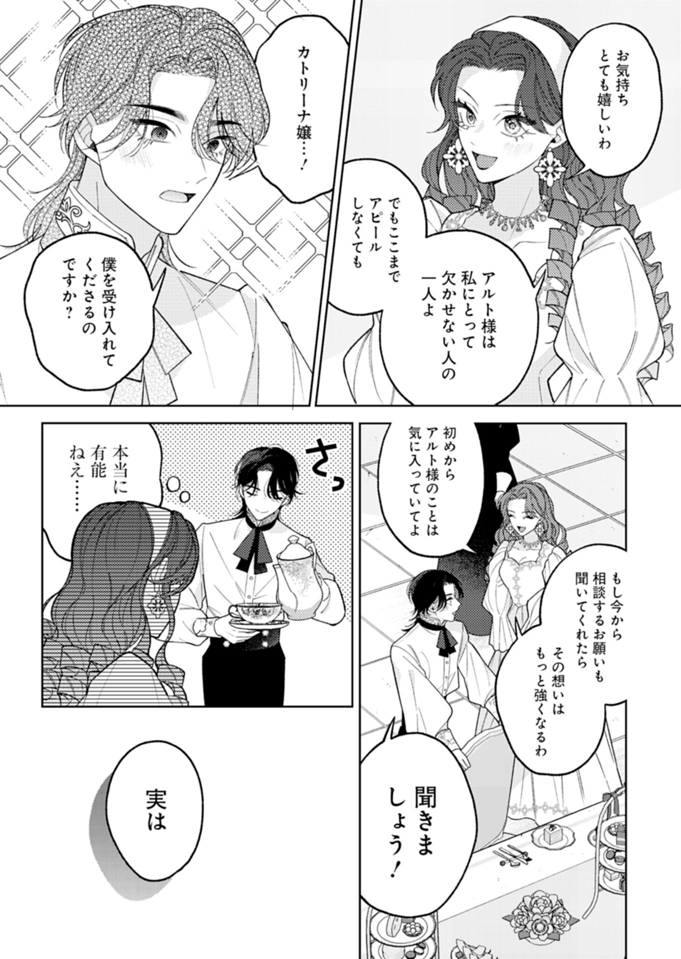 Akuyaku Reijou Katrina no Danzai Bigaku Chapter 3.2 11ページ