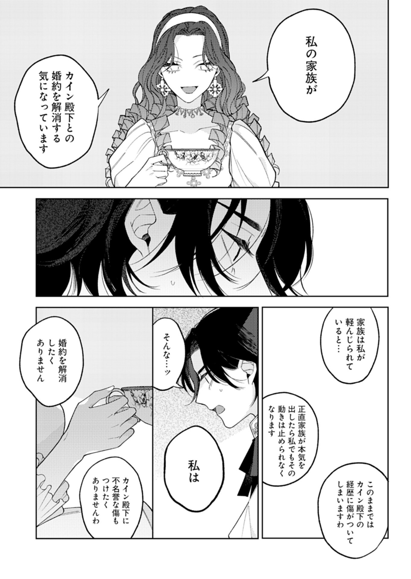 Akuyaku Reijou Katrina no Danzai Bigaku Chapter 3.2 12ページ