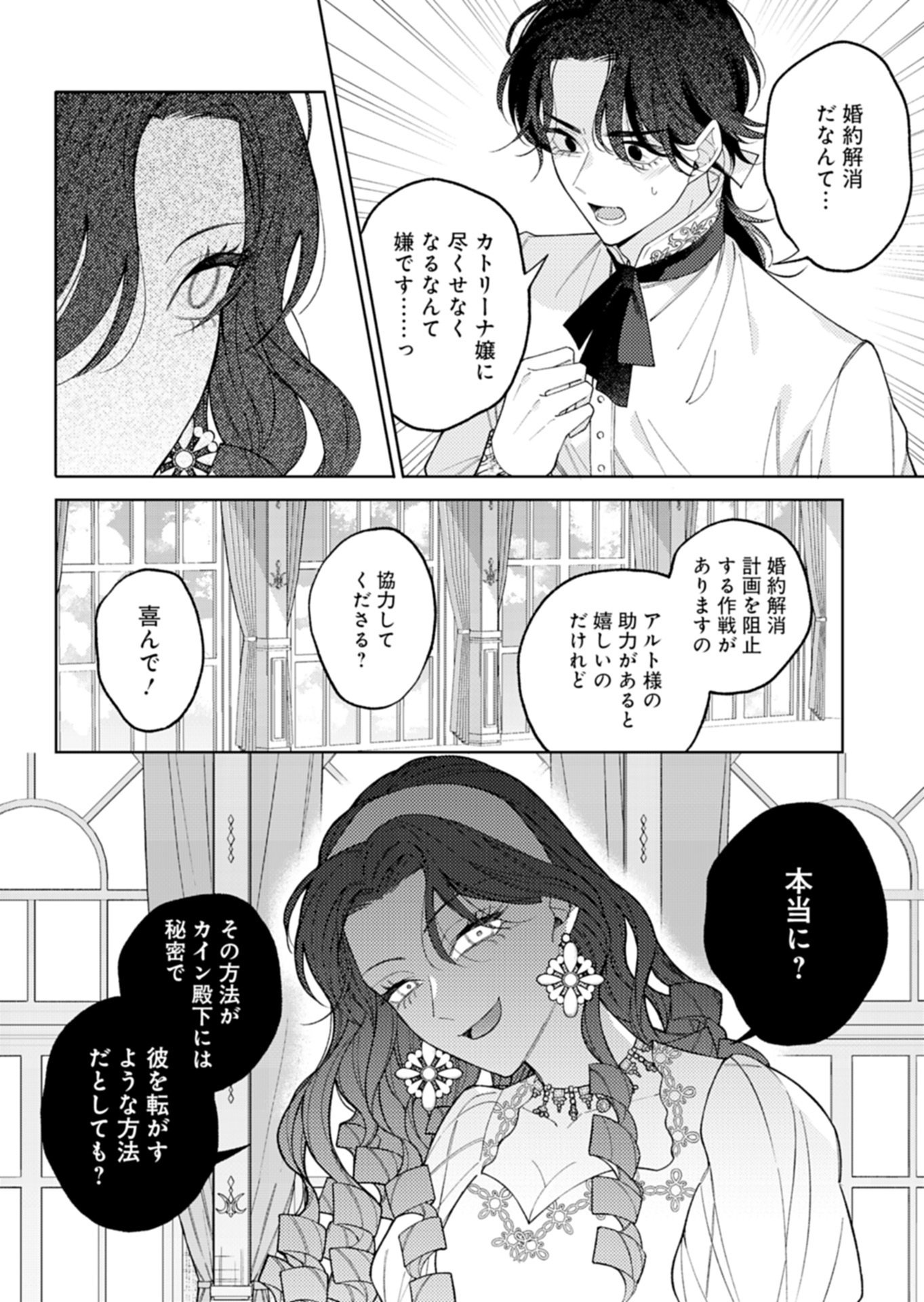 Akuyaku Reijou Katrina no Danzai Bigaku Chapter 3.2 13ページ