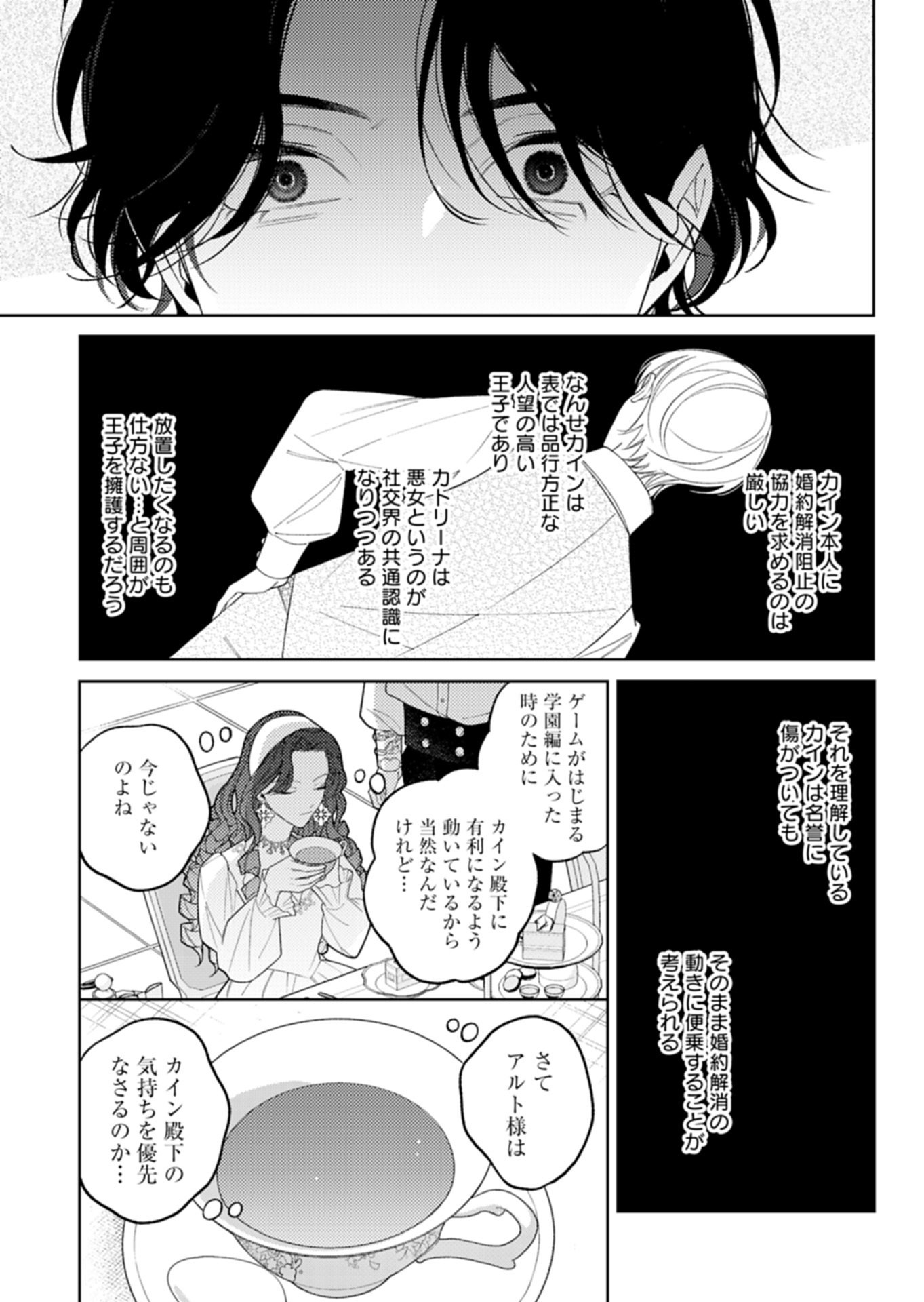 Akuyaku Reijou Katrina no Danzai Bigaku Chapter 3.2 14ページ