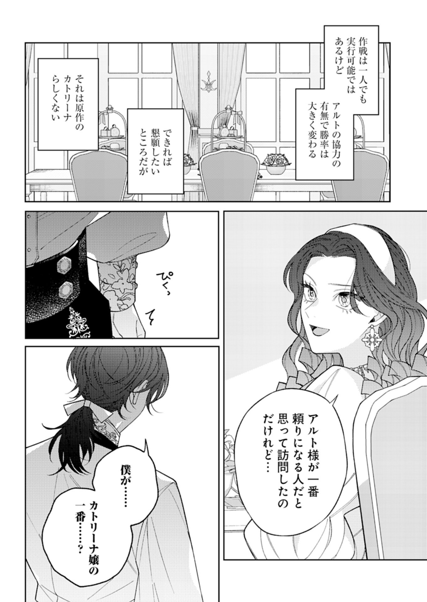 Akuyaku Reijou Katrina no Danzai Bigaku Chapter 3.2 15ページ