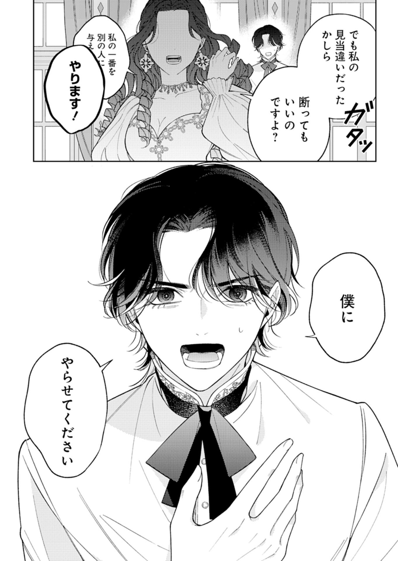 Akuyaku Reijou Katrina no Danzai Bigaku Chapter 3.2 16ページ