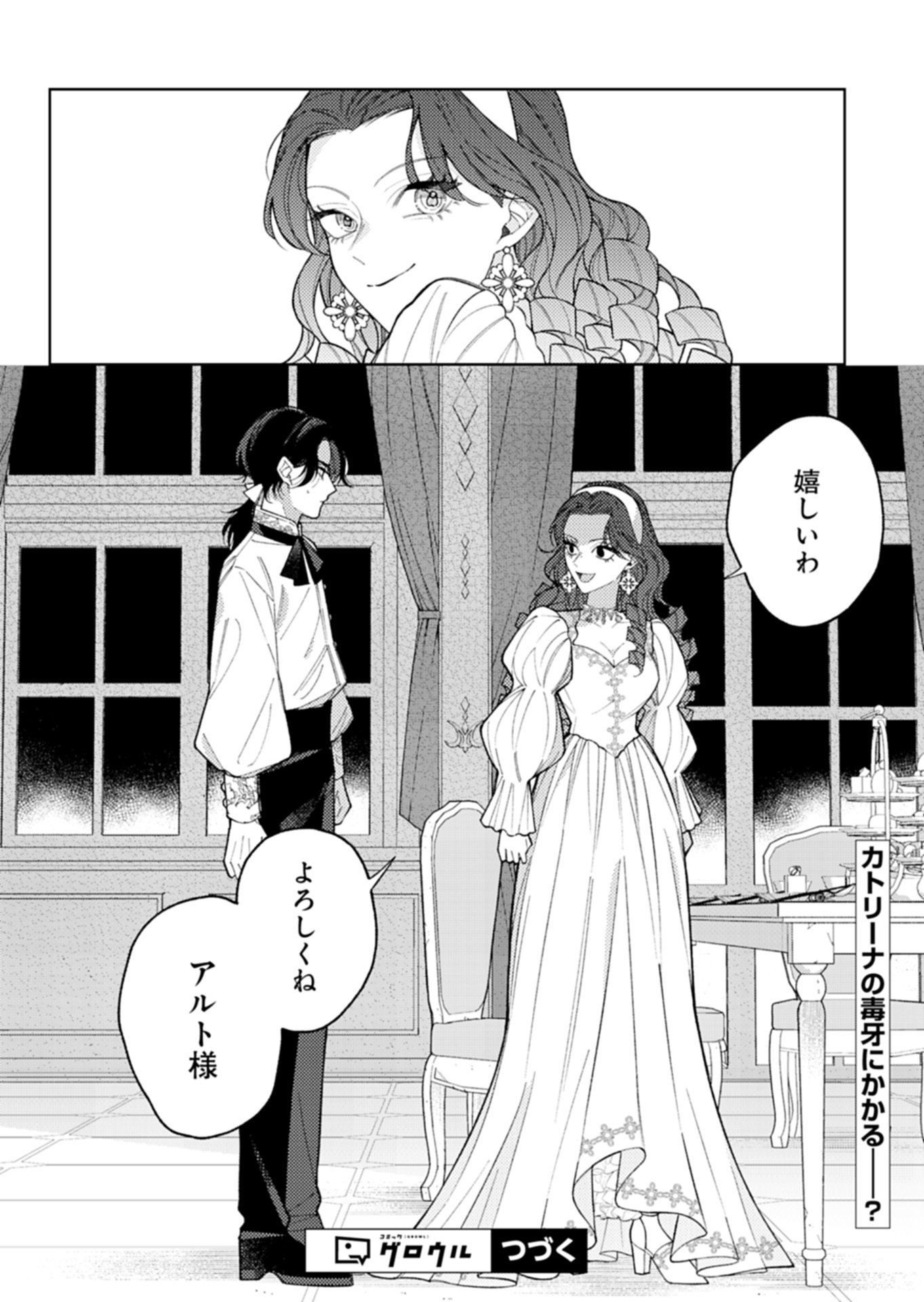 Akuyaku Reijou Katrina no Danzai Bigaku Chapter 3.2 17ページ