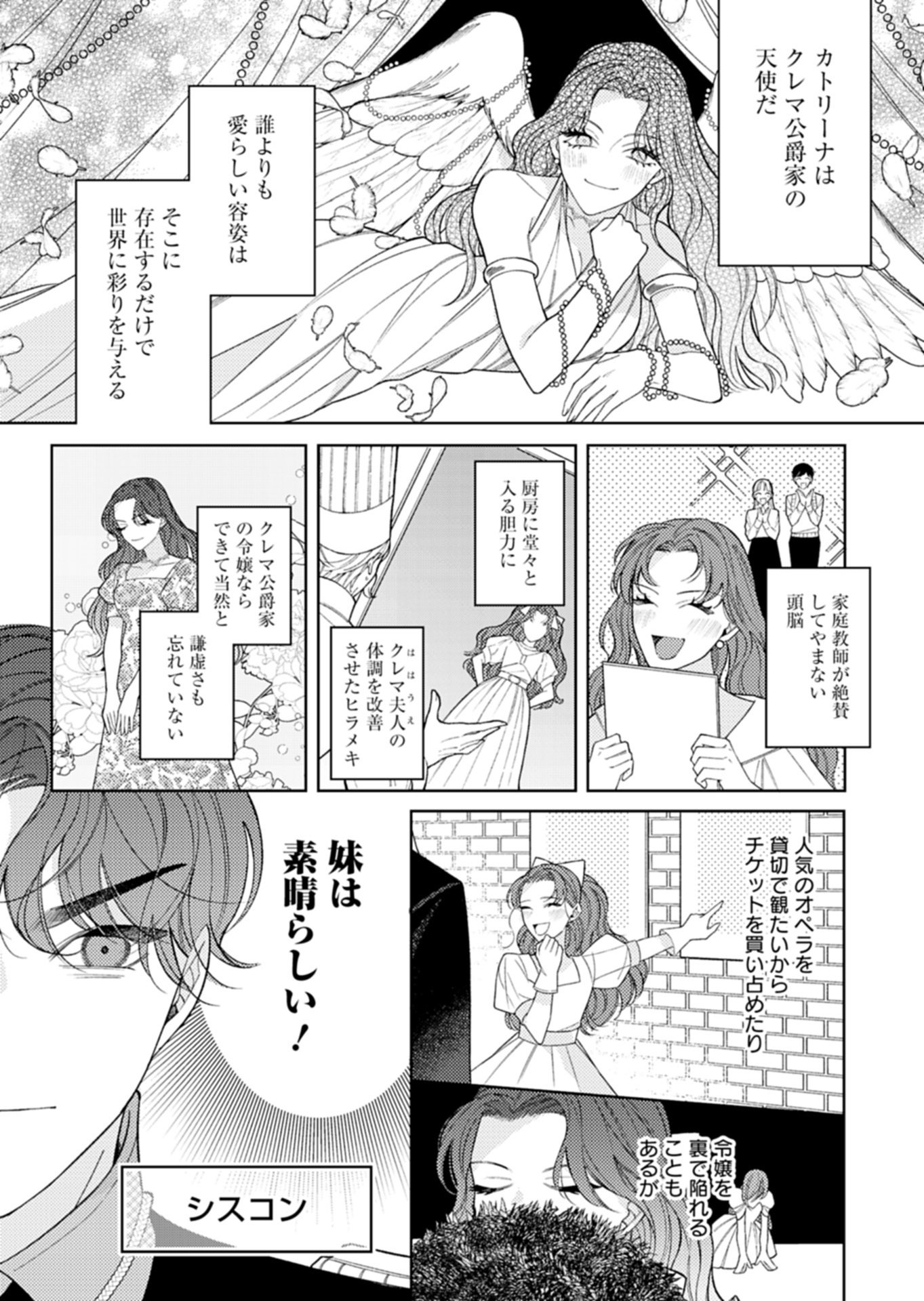 Akuyaku Reijou Katrina no Danzai Bigaku Chapter 3.2 3ページ