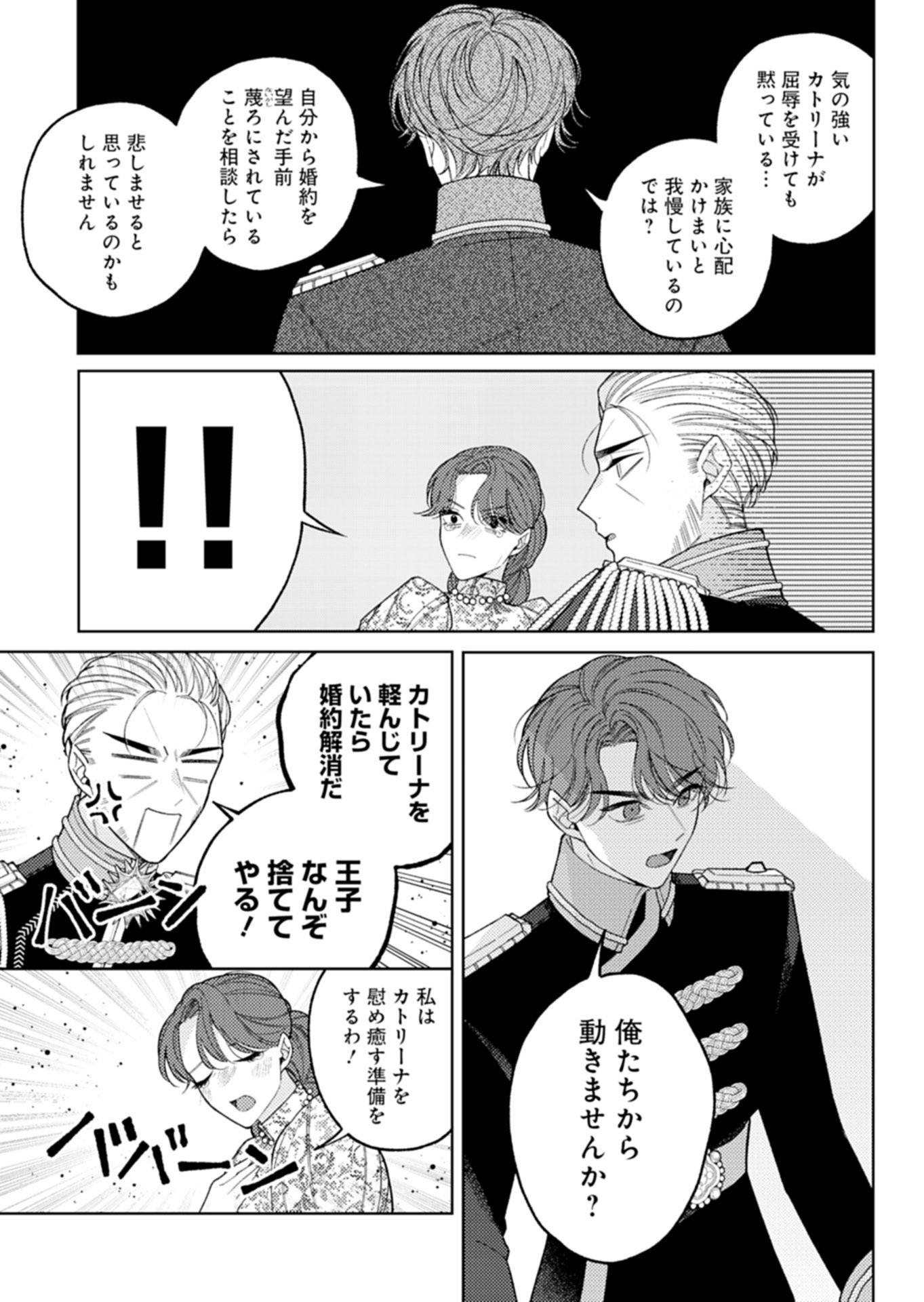 Akuyaku Reijou Katrina no Danzai Bigaku Chapter 3.2 4ページ