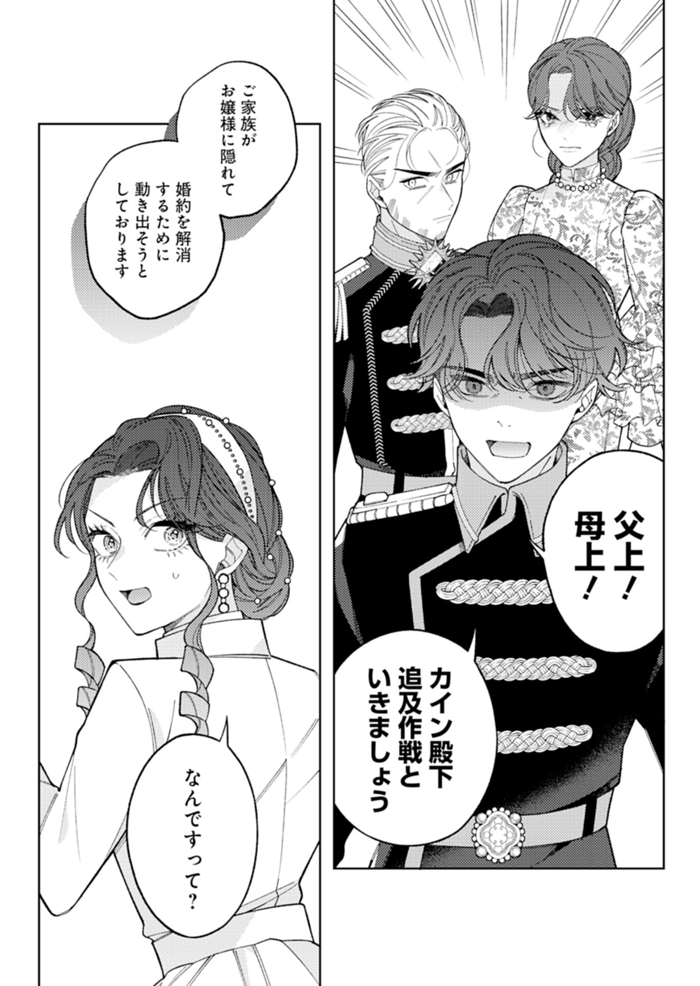 Akuyaku Reijou Katrina no Danzai Bigaku Chapter 3.2 5ページ