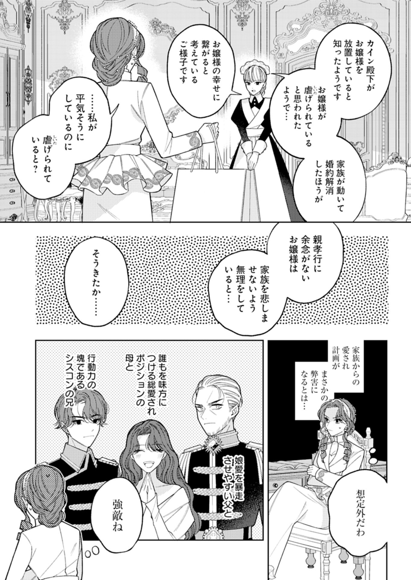 Akuyaku Reijou Katrina no Danzai Bigaku Chapter 3.2 6ページ