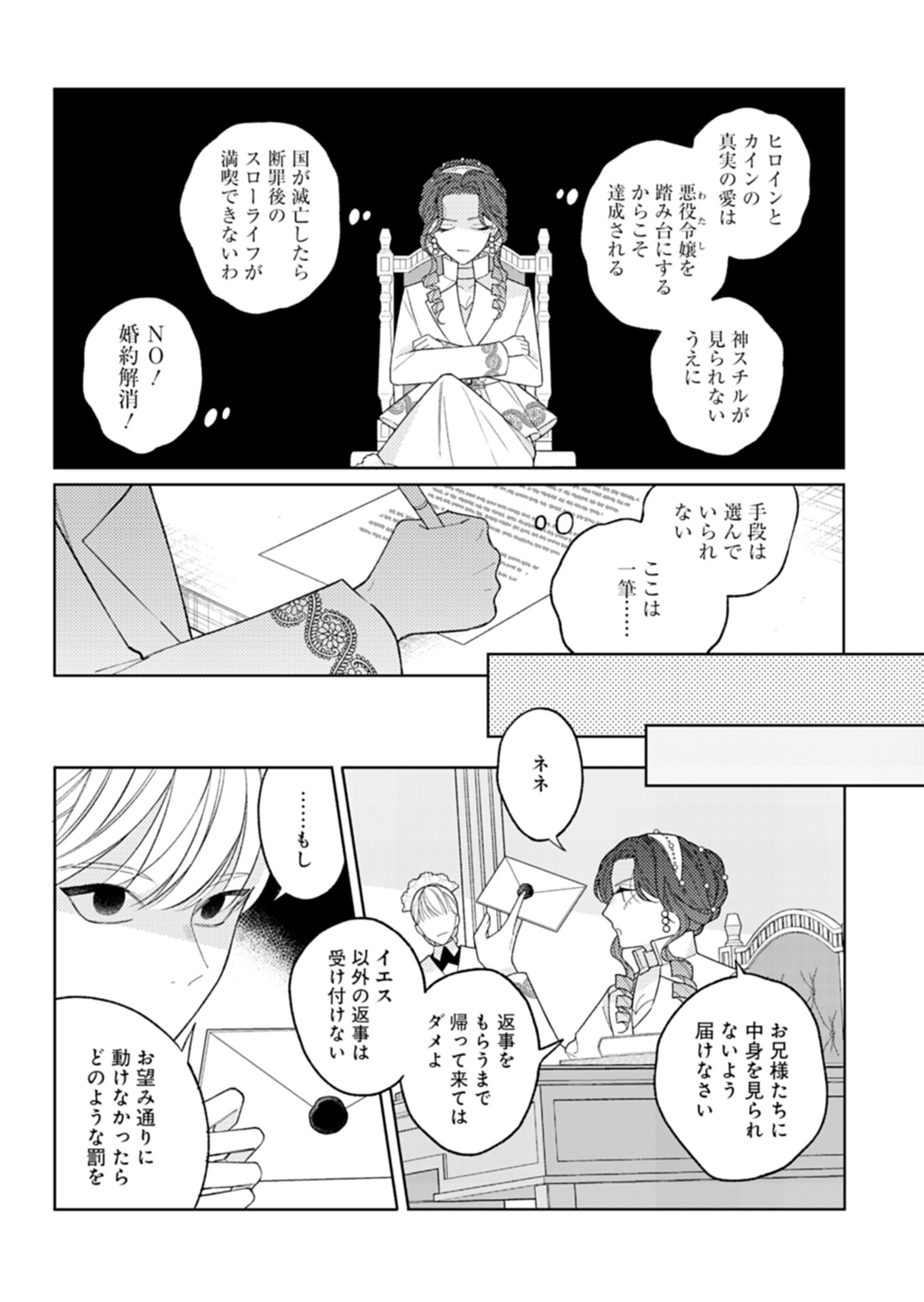 Akuyaku Reijou Katrina no Danzai Bigaku Chapter 3.2 7ページ