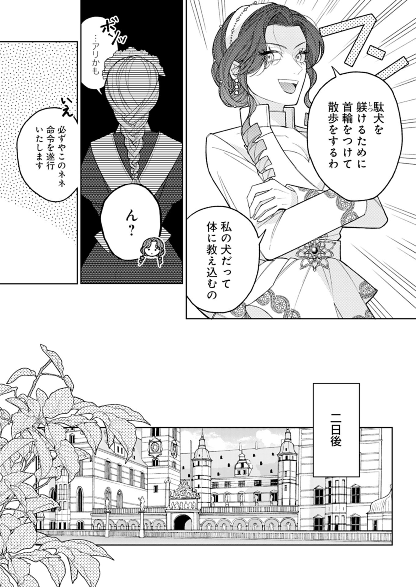 Akuyaku Reijou Katrina no Danzai Bigaku Chapter 3.2 8ページ