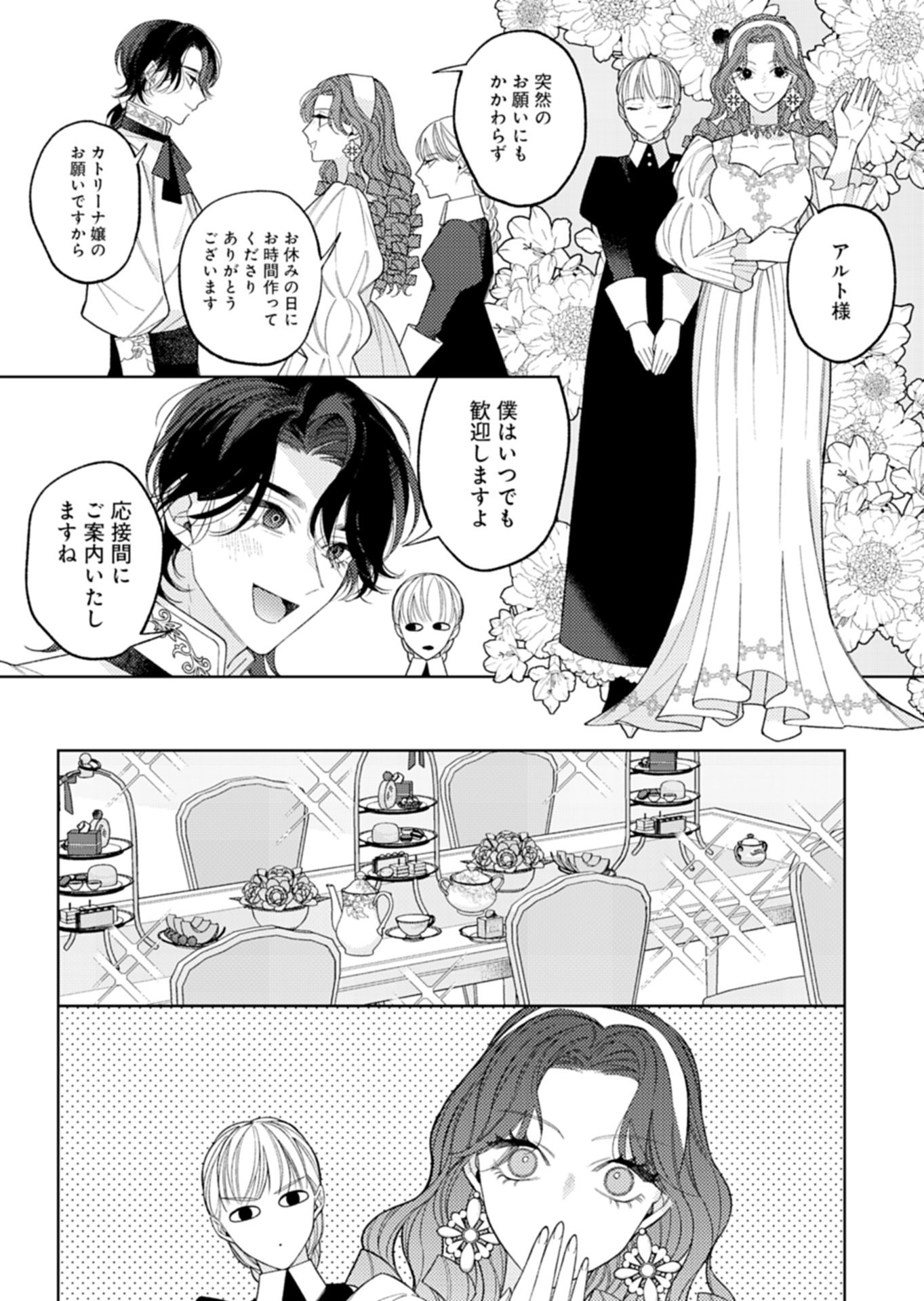 Akuyaku Reijou Katrina no Danzai Bigaku Chapter 3.2 9ページ