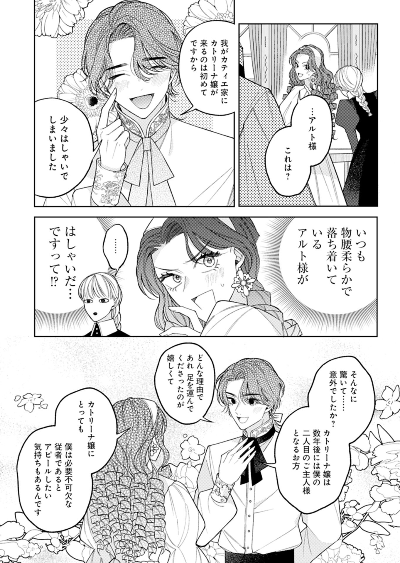 Akuyaku Reijou Katrina no Danzai Bigaku Chapter 3.2 10ページ