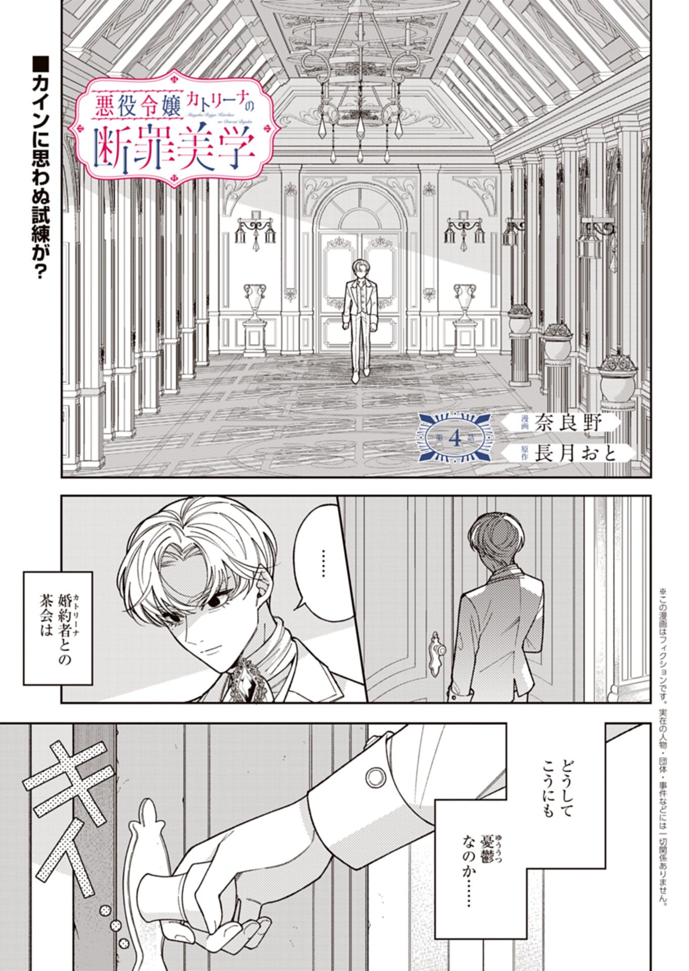 Akuyaku Reijou Katrina no Danzai Bigaku Chapter 4.1 1ページ