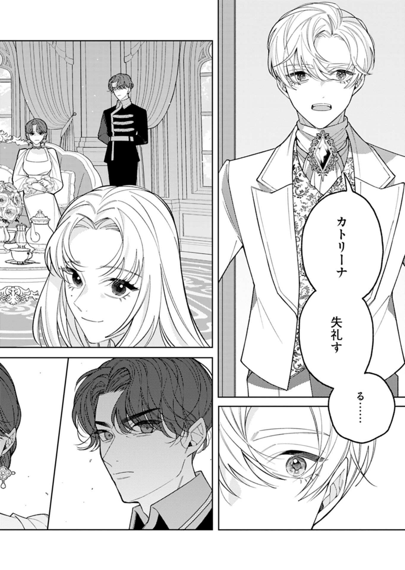 Akuyaku Reijou Katrina no Danzai Bigaku Chapter 4.1 2ページ