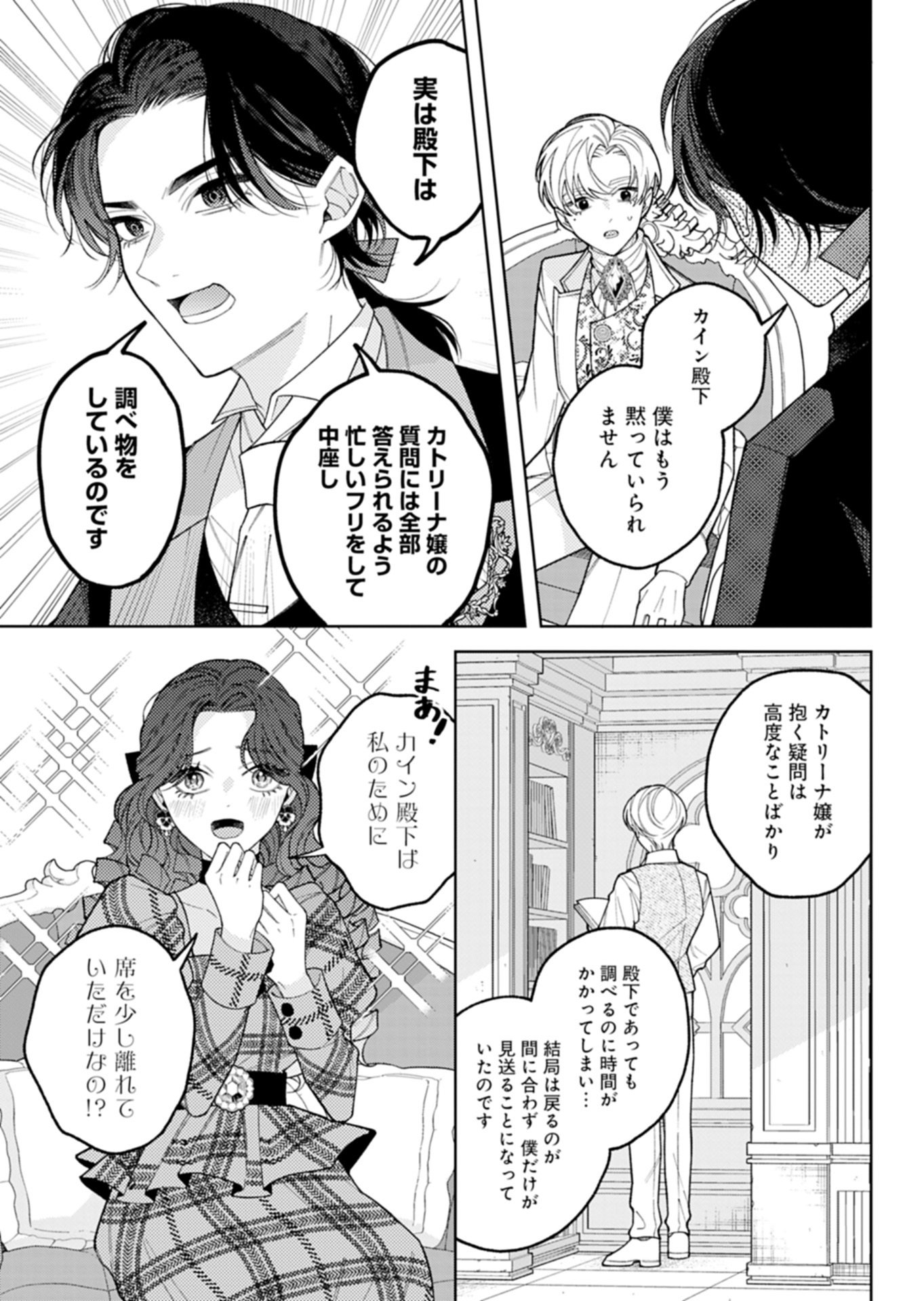 Akuyaku Reijou Katrina no Danzai Bigaku Chapter 4.1 11ページ
