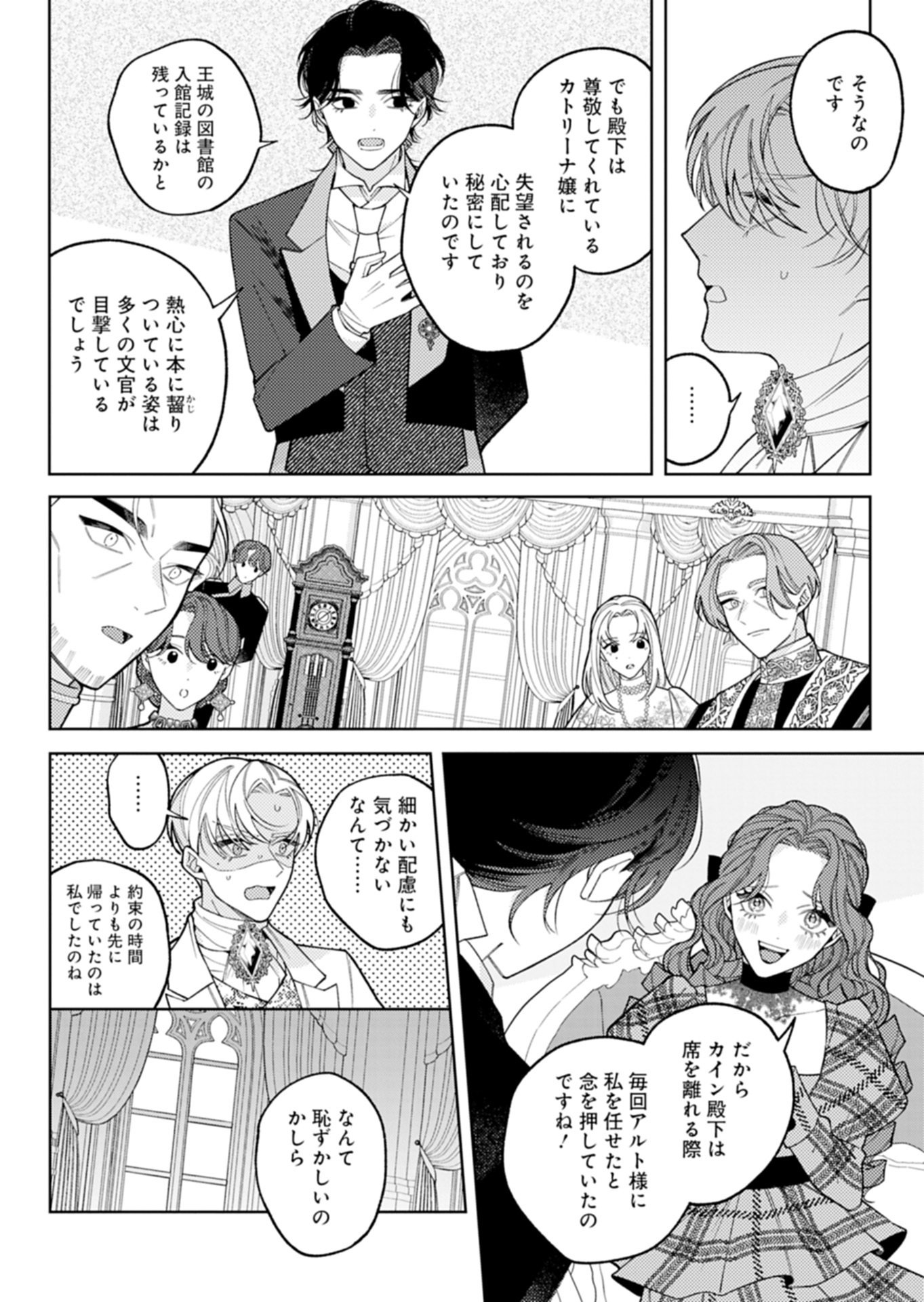 Akuyaku Reijou Katrina no Danzai Bigaku Chapter 4.1 12ページ