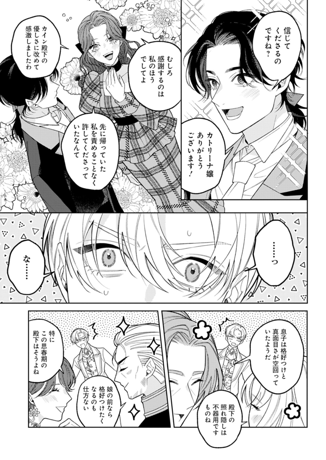 Akuyaku Reijou Katrina no Danzai Bigaku Chapter 4.1 13ページ