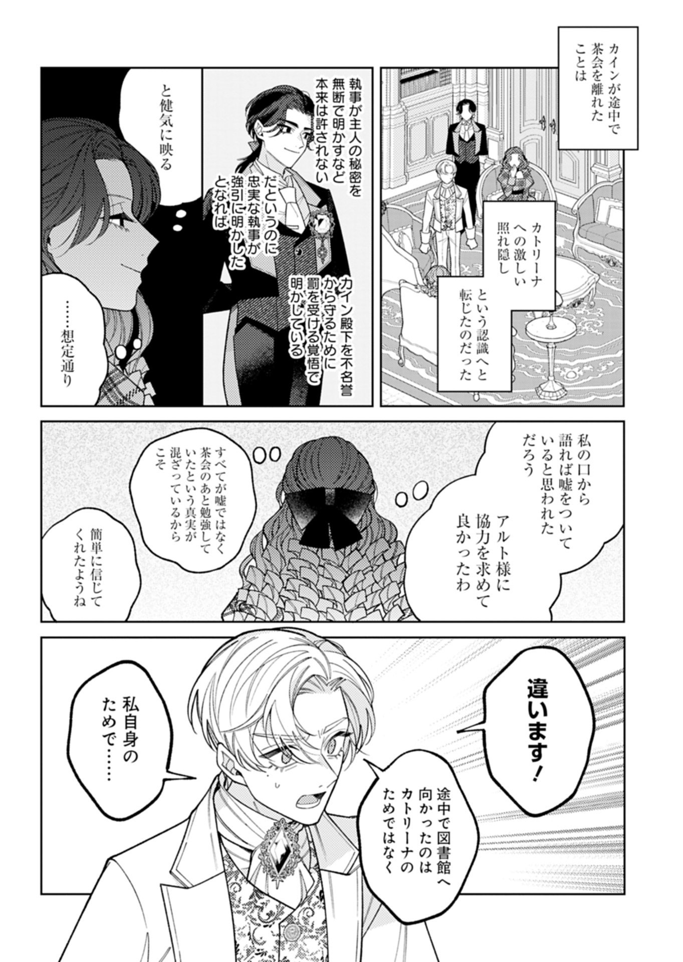 Akuyaku Reijou Katrina no Danzai Bigaku Chapter 4.1 14ページ