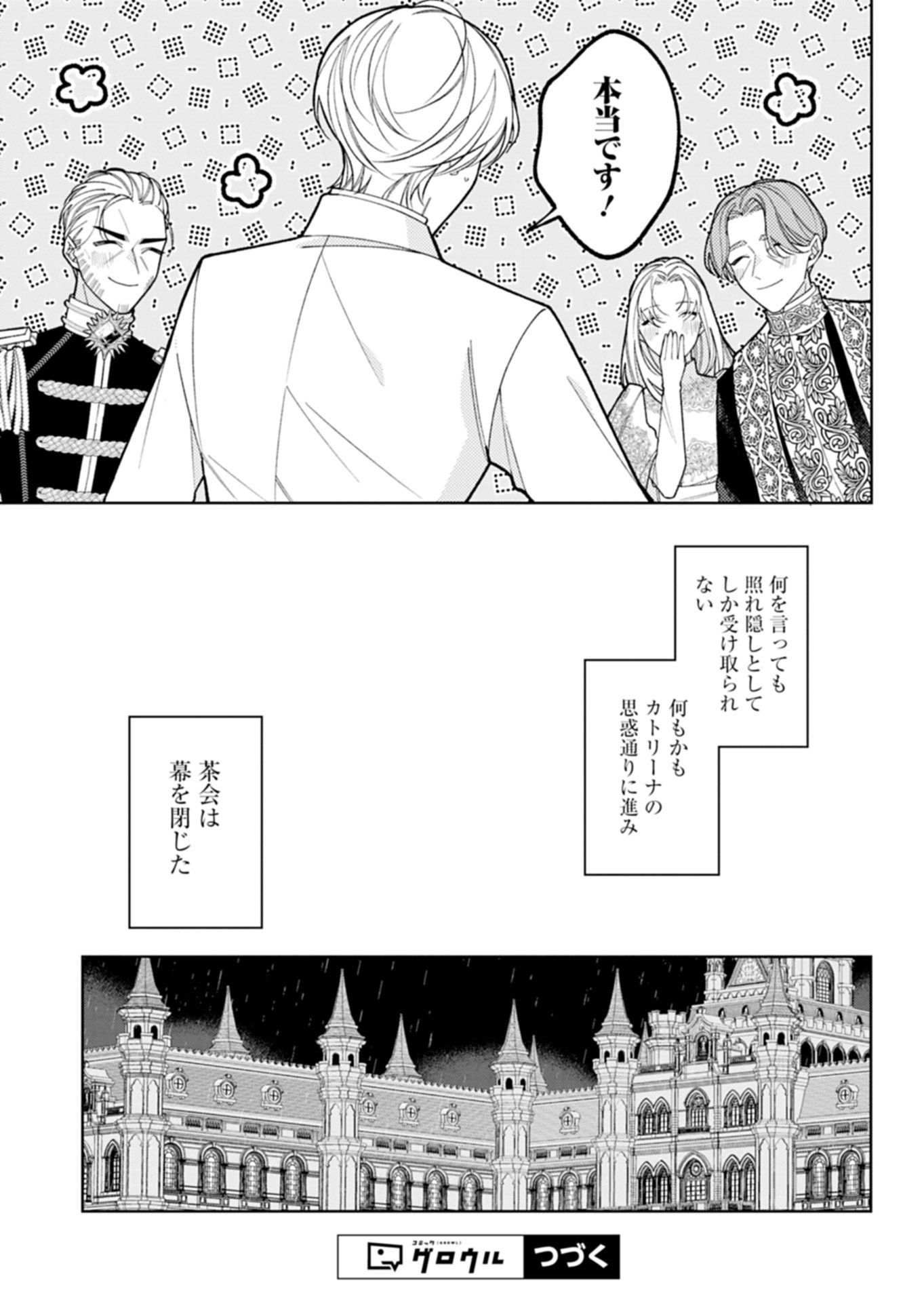Akuyaku Reijou Katrina no Danzai Bigaku Chapter 4.1 15ページ