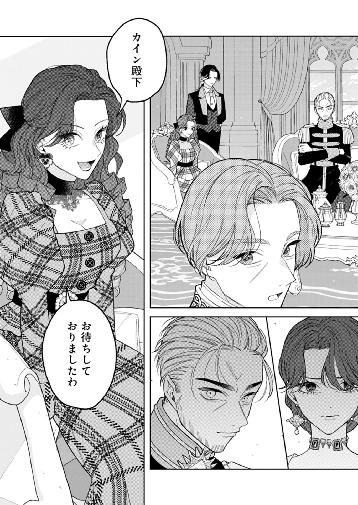 Akuyaku Reijou Katrina no Danzai Bigaku Chapter 4.1 3ページ