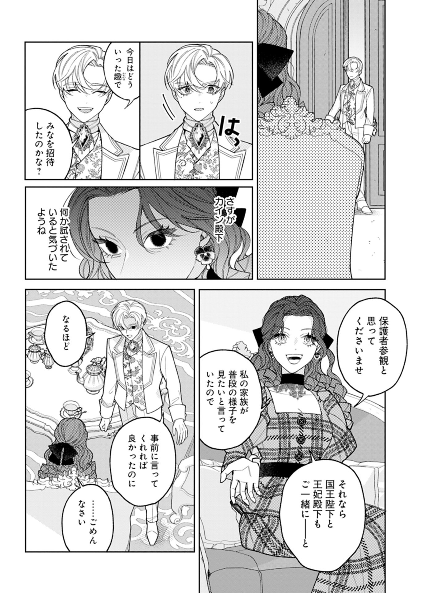 Akuyaku Reijou Katrina no Danzai Bigaku Chapter 4.1 4ページ