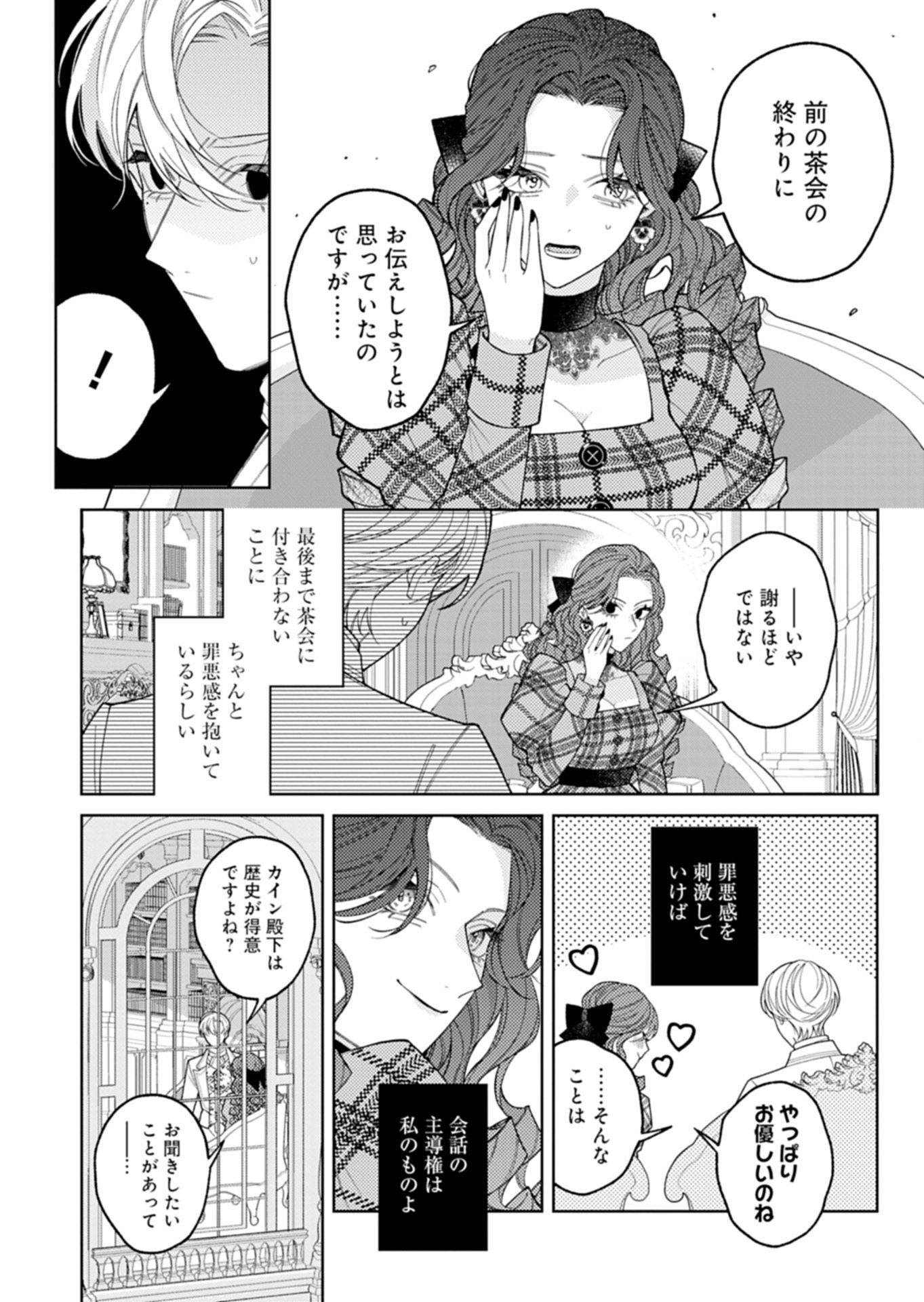 Akuyaku Reijou Katrina no Danzai Bigaku Chapter 4.1 5ページ