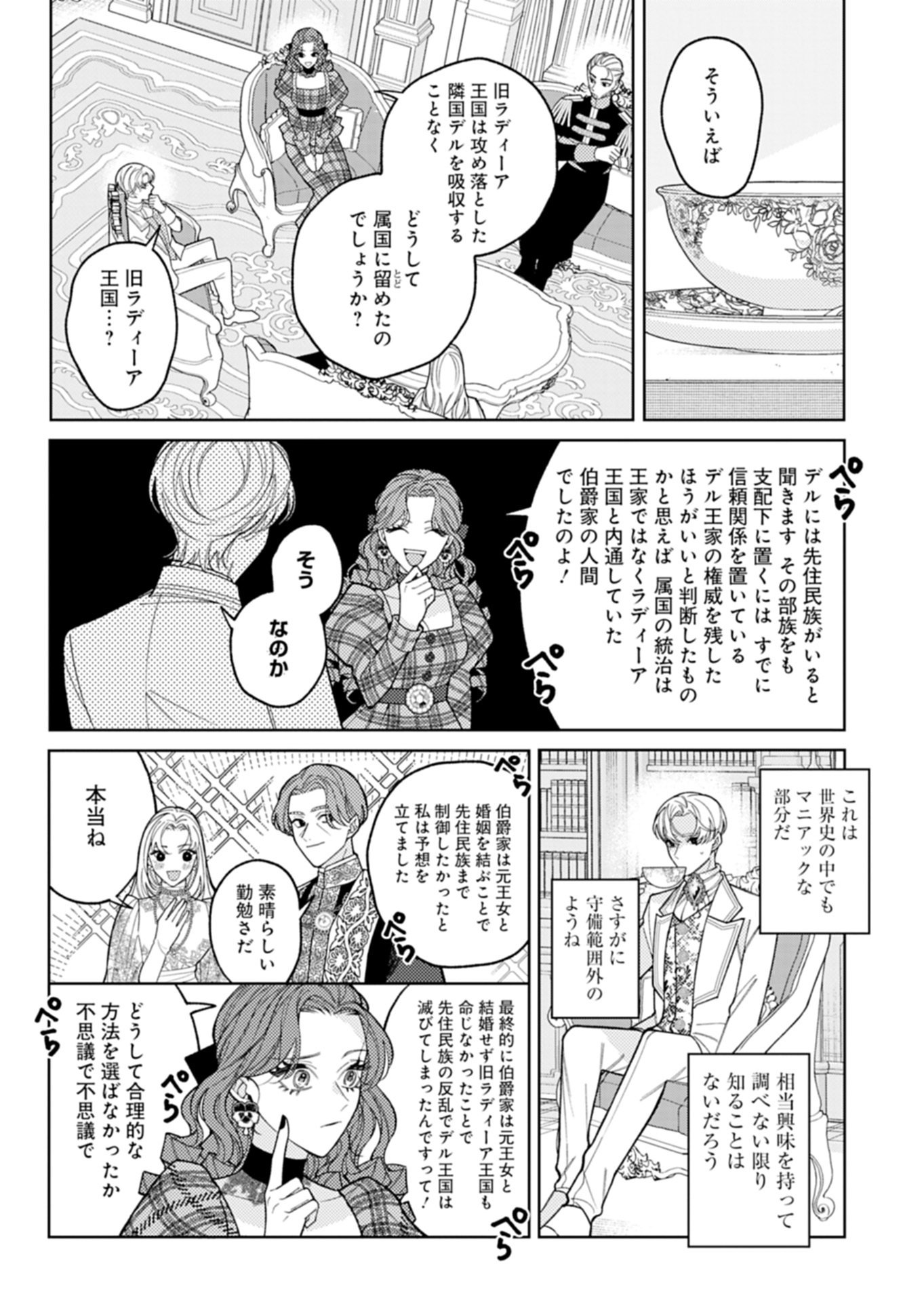 Akuyaku Reijou Katrina no Danzai Bigaku Chapter 4.1 6ページ