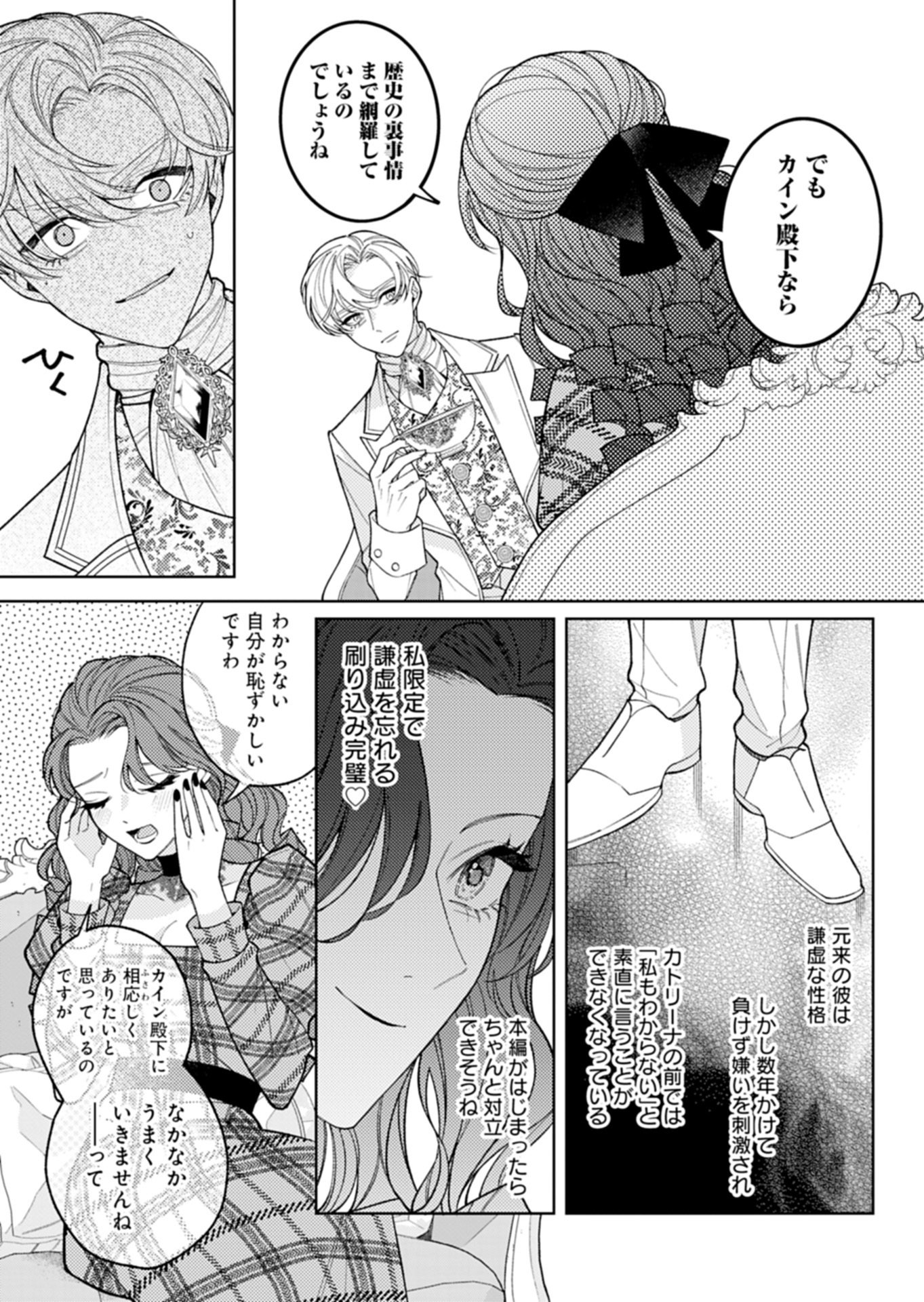 Akuyaku Reijou Katrina no Danzai Bigaku Chapter 4.1 7ページ