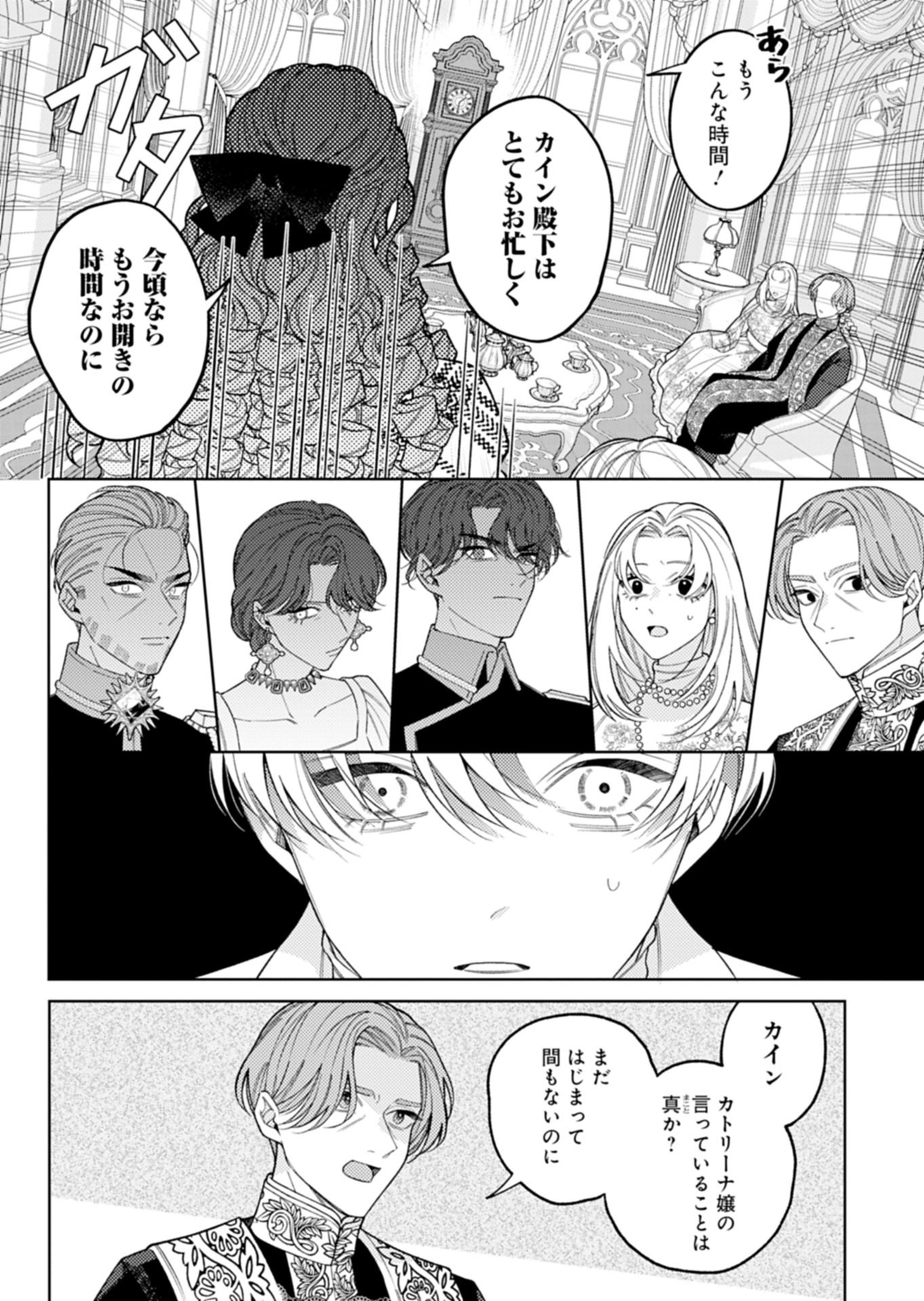 Akuyaku Reijou Katrina no Danzai Bigaku Chapter 4.1 8ページ