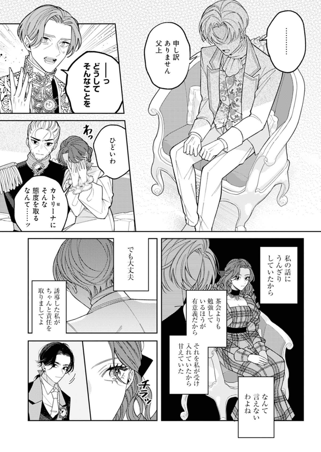 Akuyaku Reijou Katrina no Danzai Bigaku Chapter 4.1 9ページ