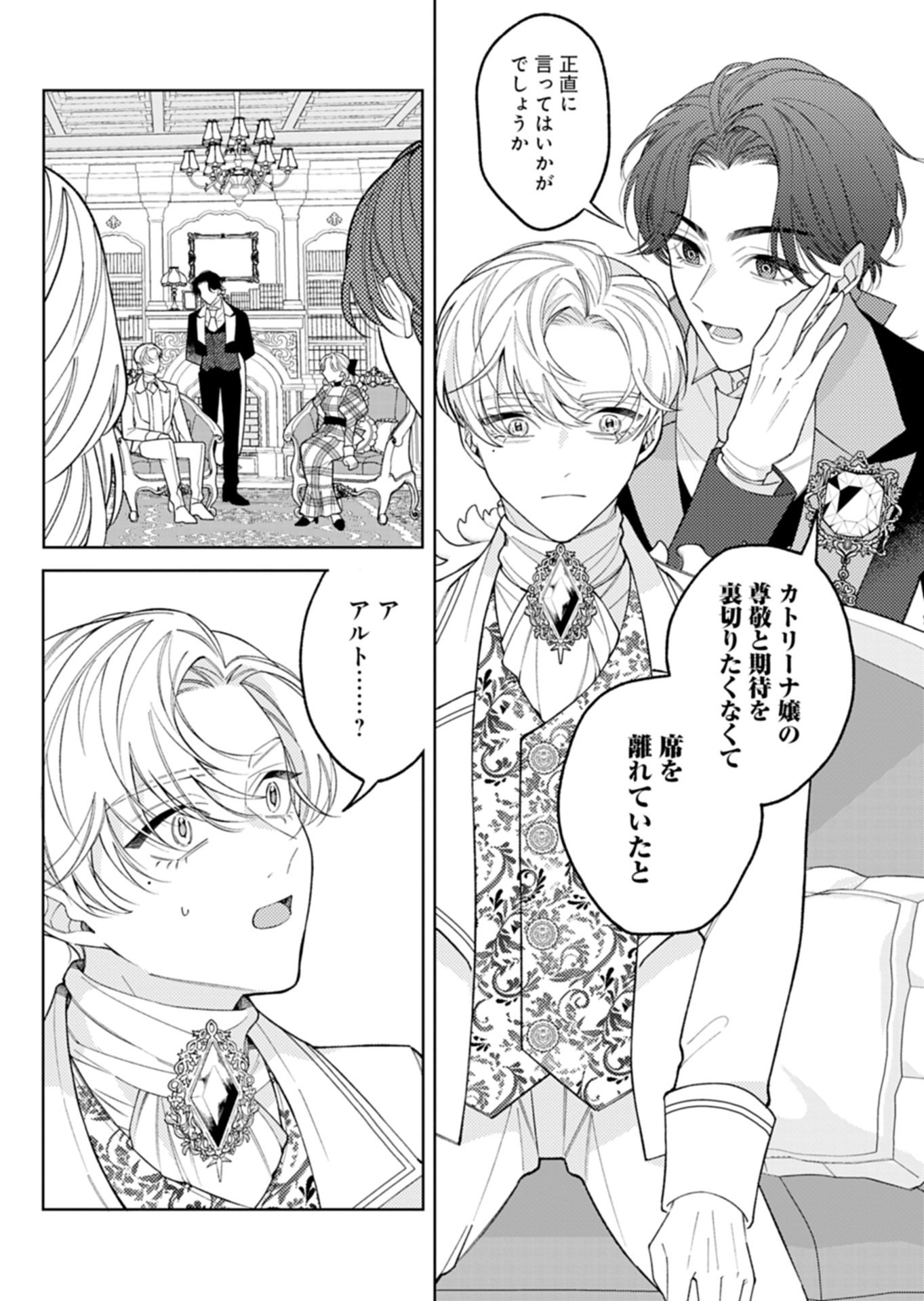 Akuyaku Reijou Katrina no Danzai Bigaku Chapter 4.1 10ページ