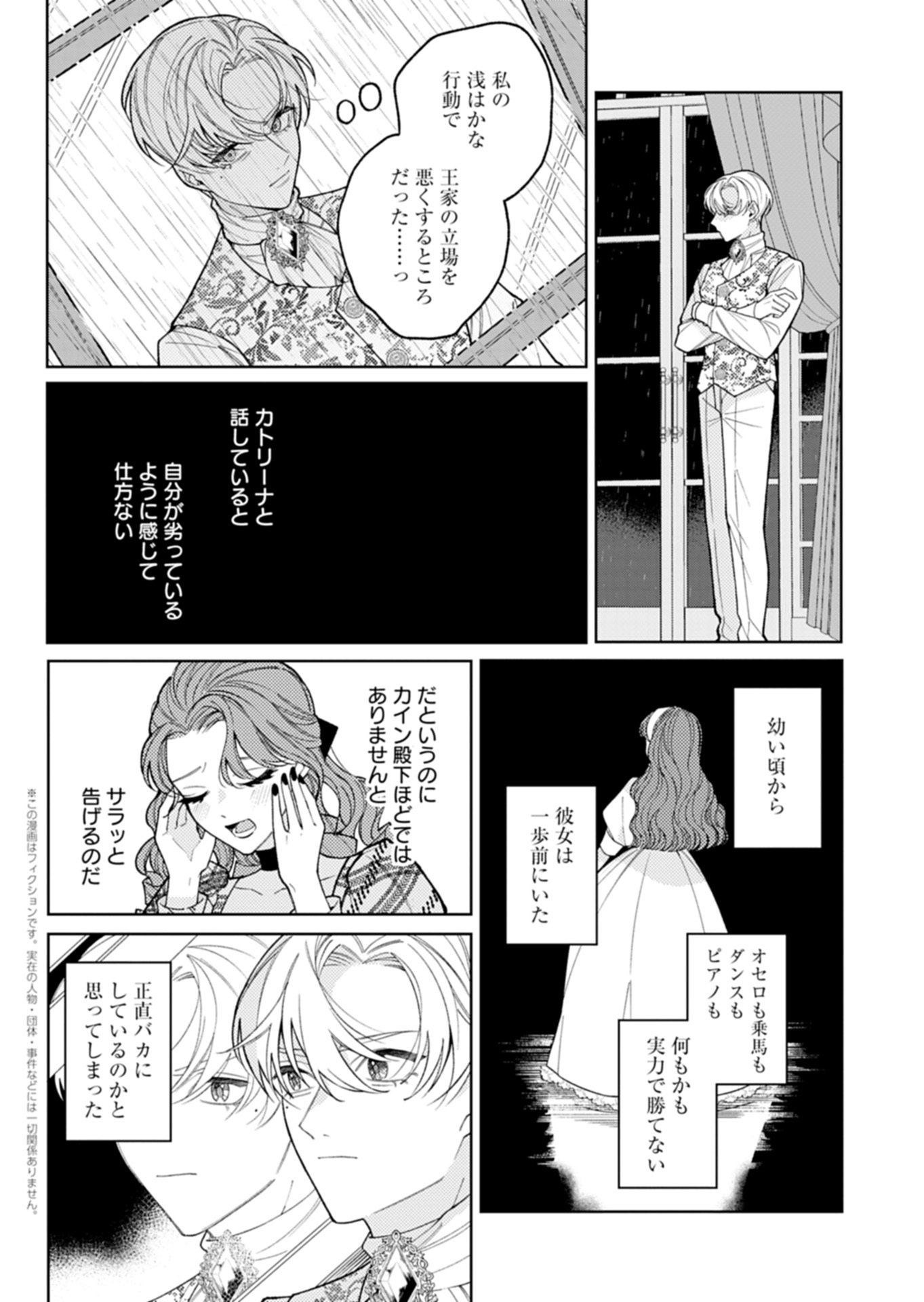 Akuyaku Reijou Katrina no Danzai Bigaku Chapter 4.2 1ページ