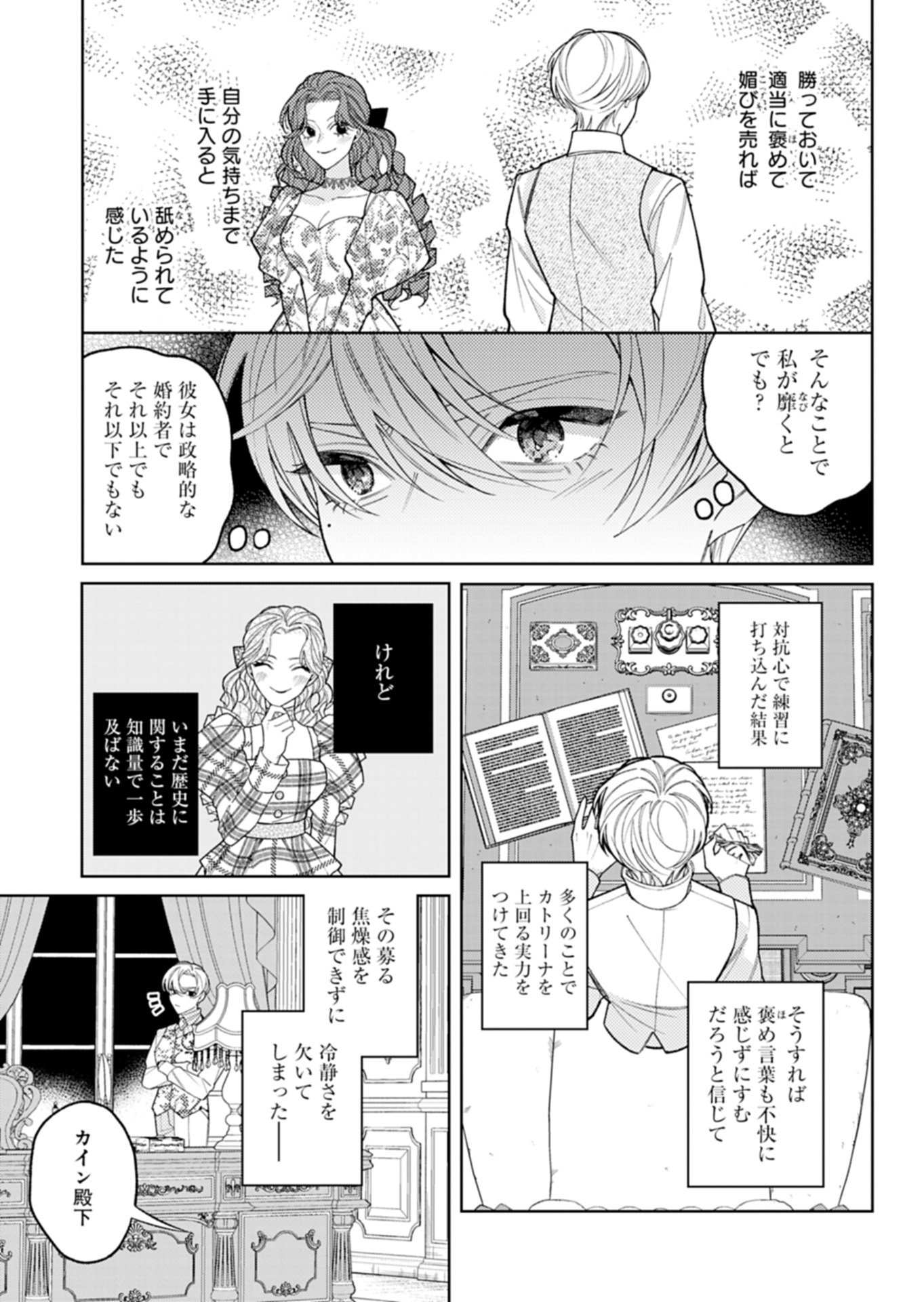 Akuyaku Reijou Katrina no Danzai Bigaku Chapter 4.2 2ページ