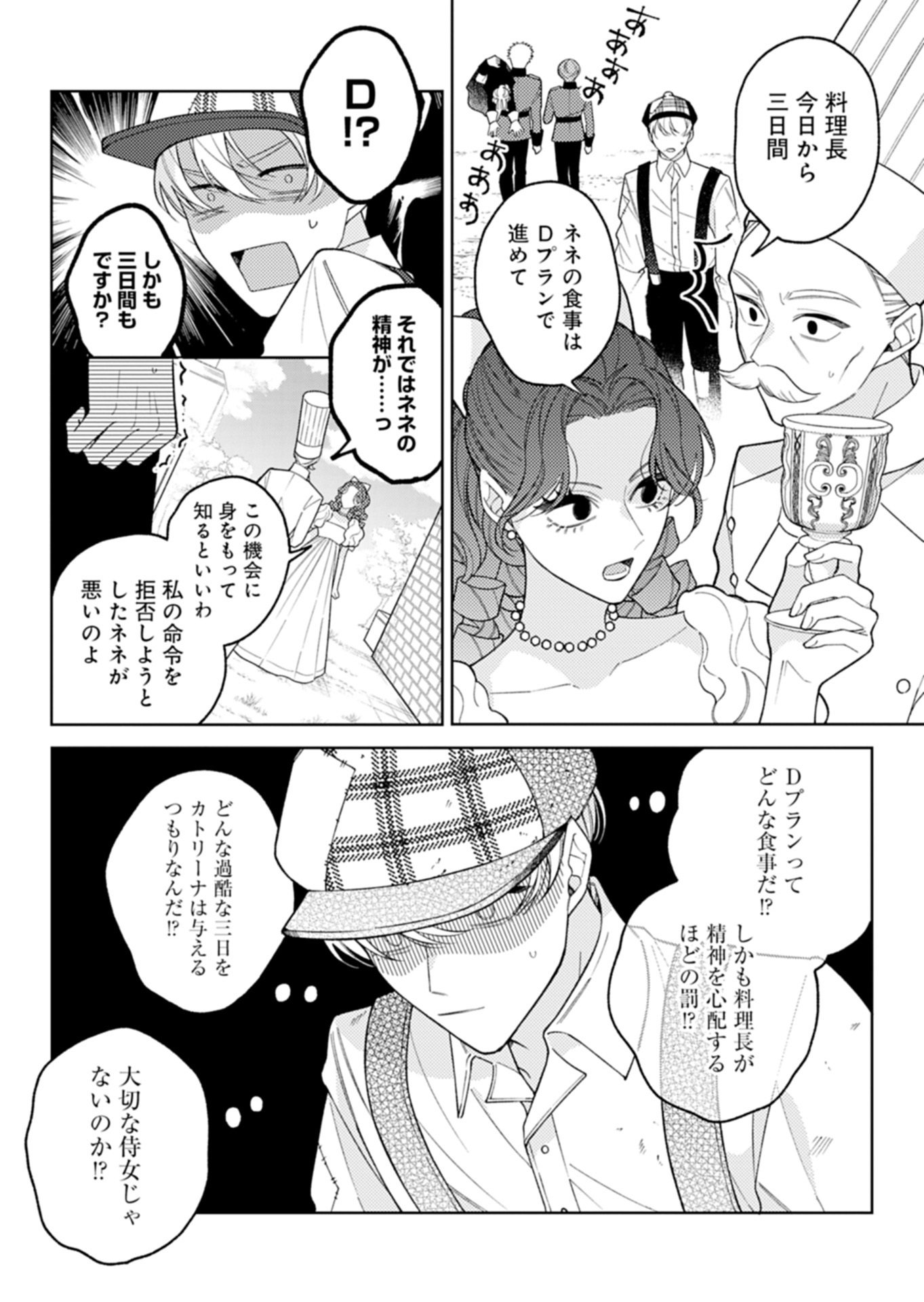 Akuyaku Reijou Katrina no Danzai Bigaku Chapter 4.2 11ページ