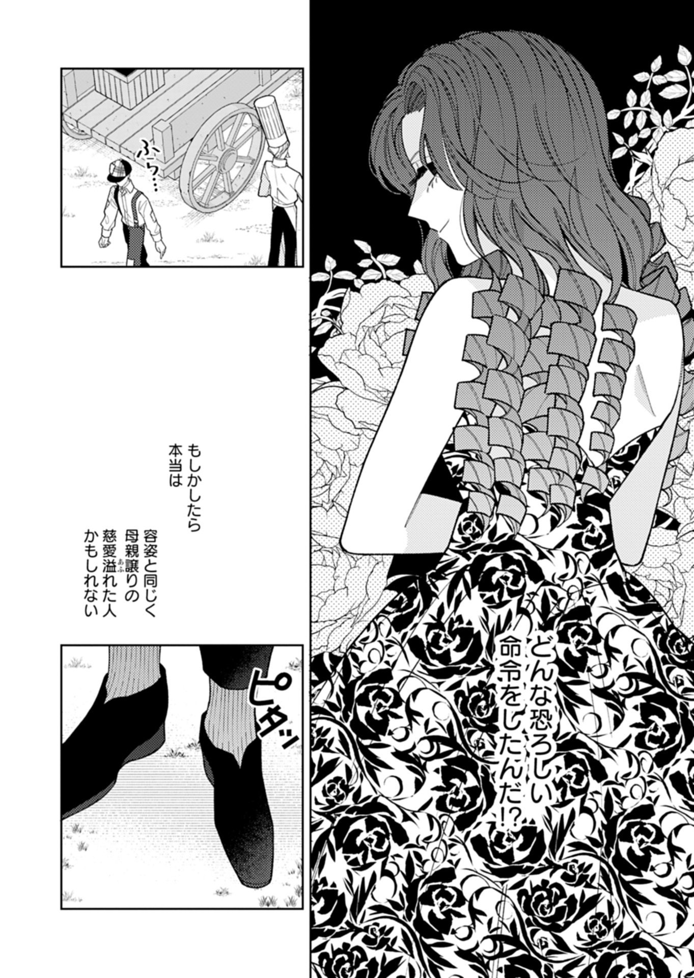 Akuyaku Reijou Katrina no Danzai Bigaku Chapter 4.2 12ページ
