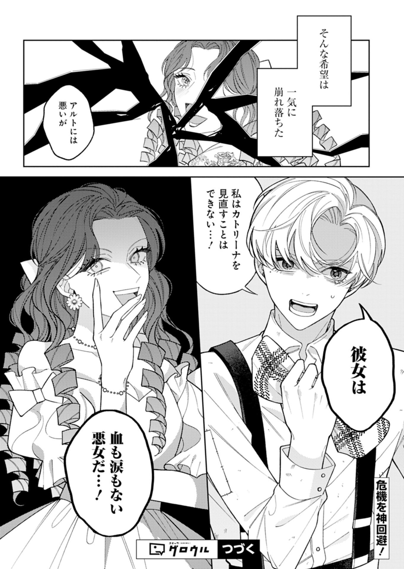 Akuyaku Reijou Katrina no Danzai Bigaku Chapter 4.2 13ページ