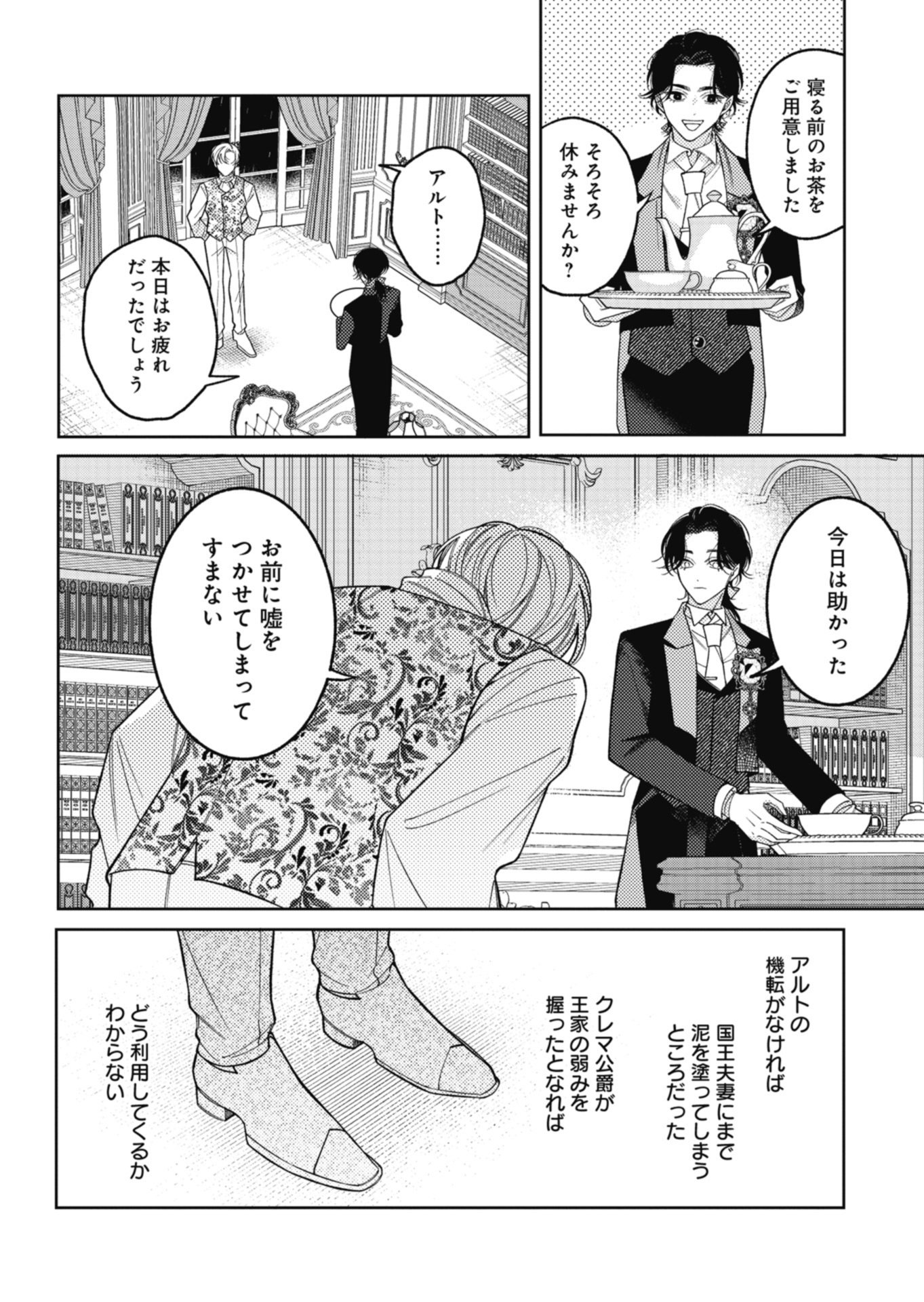 Akuyaku Reijou Katrina no Danzai Bigaku Chapter 4.2 3ページ