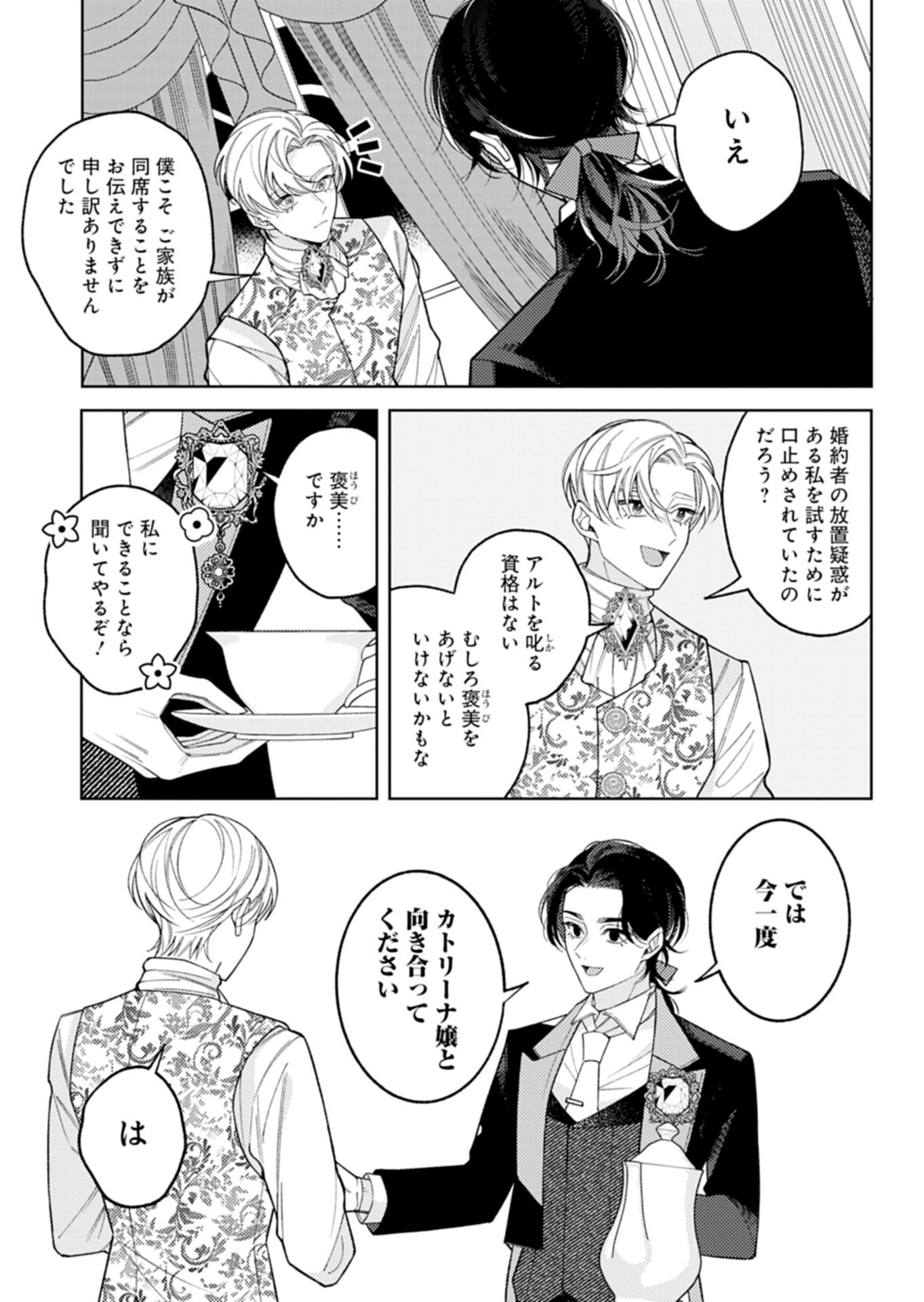 Akuyaku Reijou Katrina no Danzai Bigaku Chapter 4.2 4ページ
