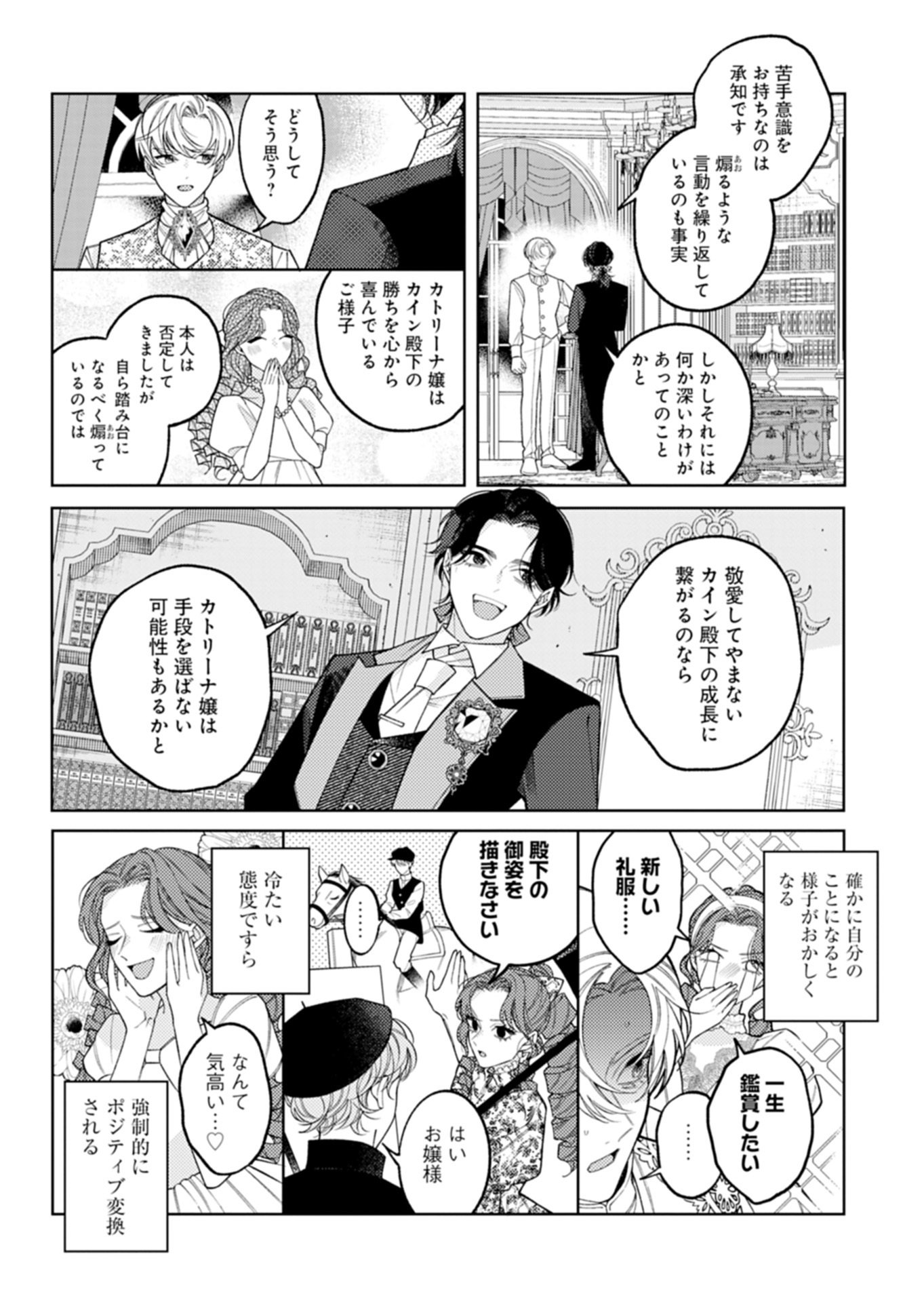 Akuyaku Reijou Katrina no Danzai Bigaku Chapter 4.2 5ページ