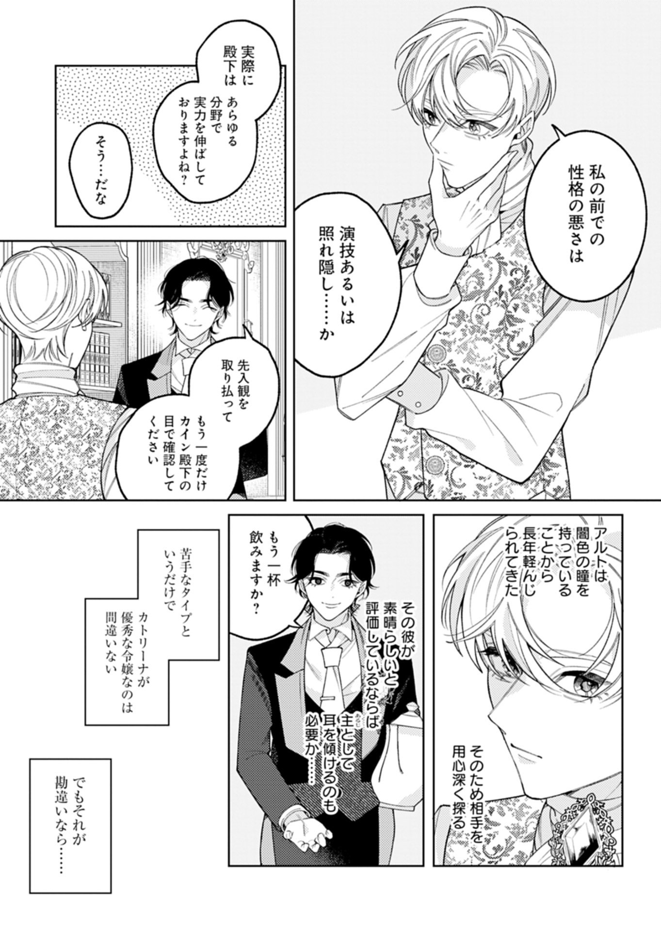 Akuyaku Reijou Katrina no Danzai Bigaku Chapter 4.2 6ページ