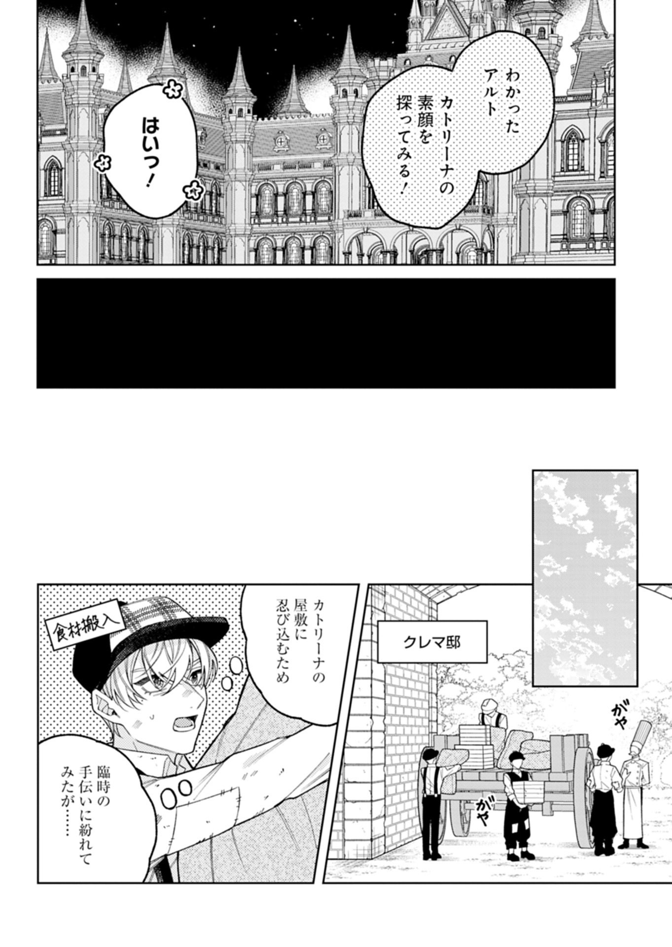 Akuyaku Reijou Katrina no Danzai Bigaku Chapter 4.2 7ページ