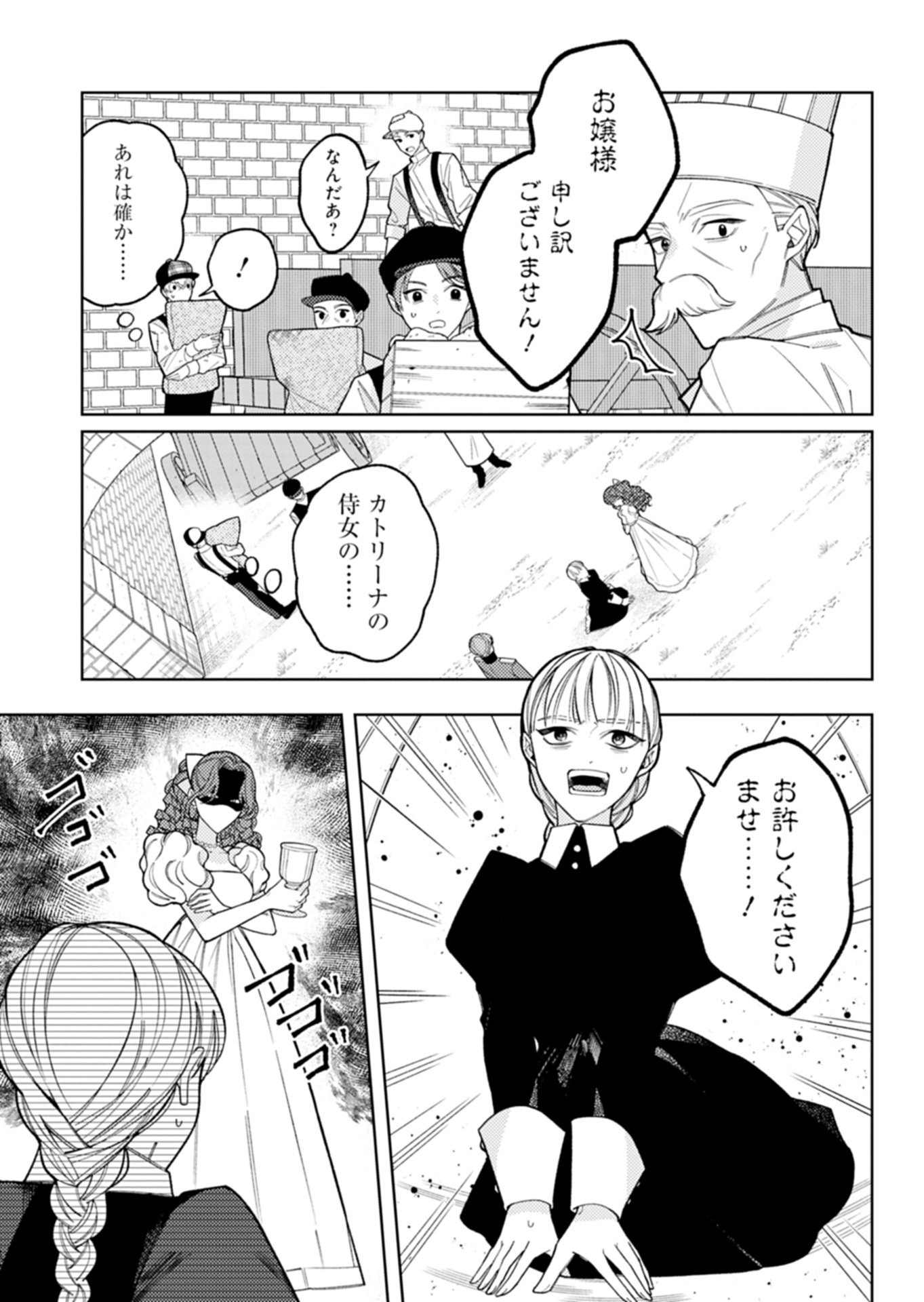 Akuyaku Reijou Katrina no Danzai Bigaku Chapter 4.2 8ページ