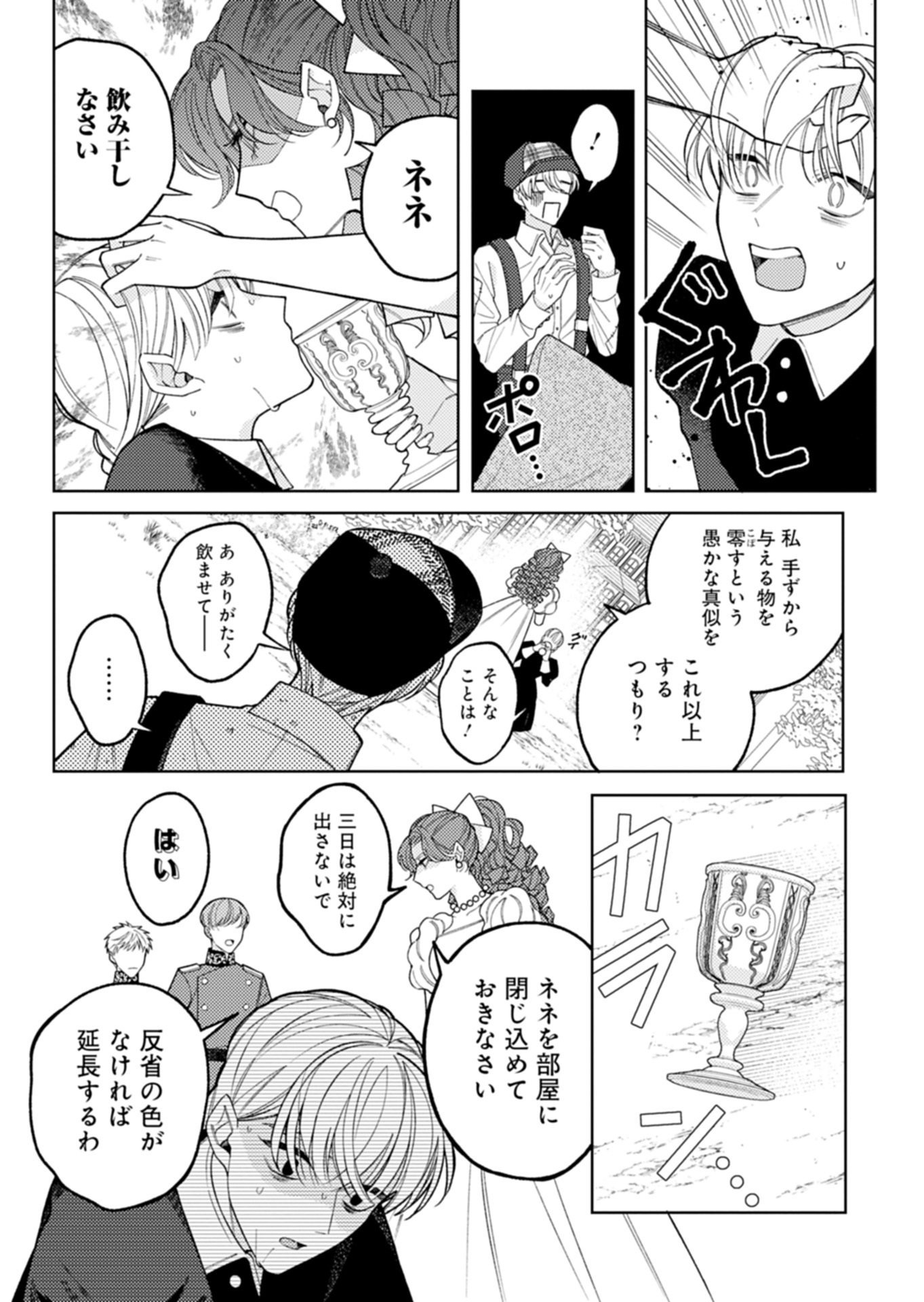 Akuyaku Reijou Katrina no Danzai Bigaku Chapter 4.2 9ページ