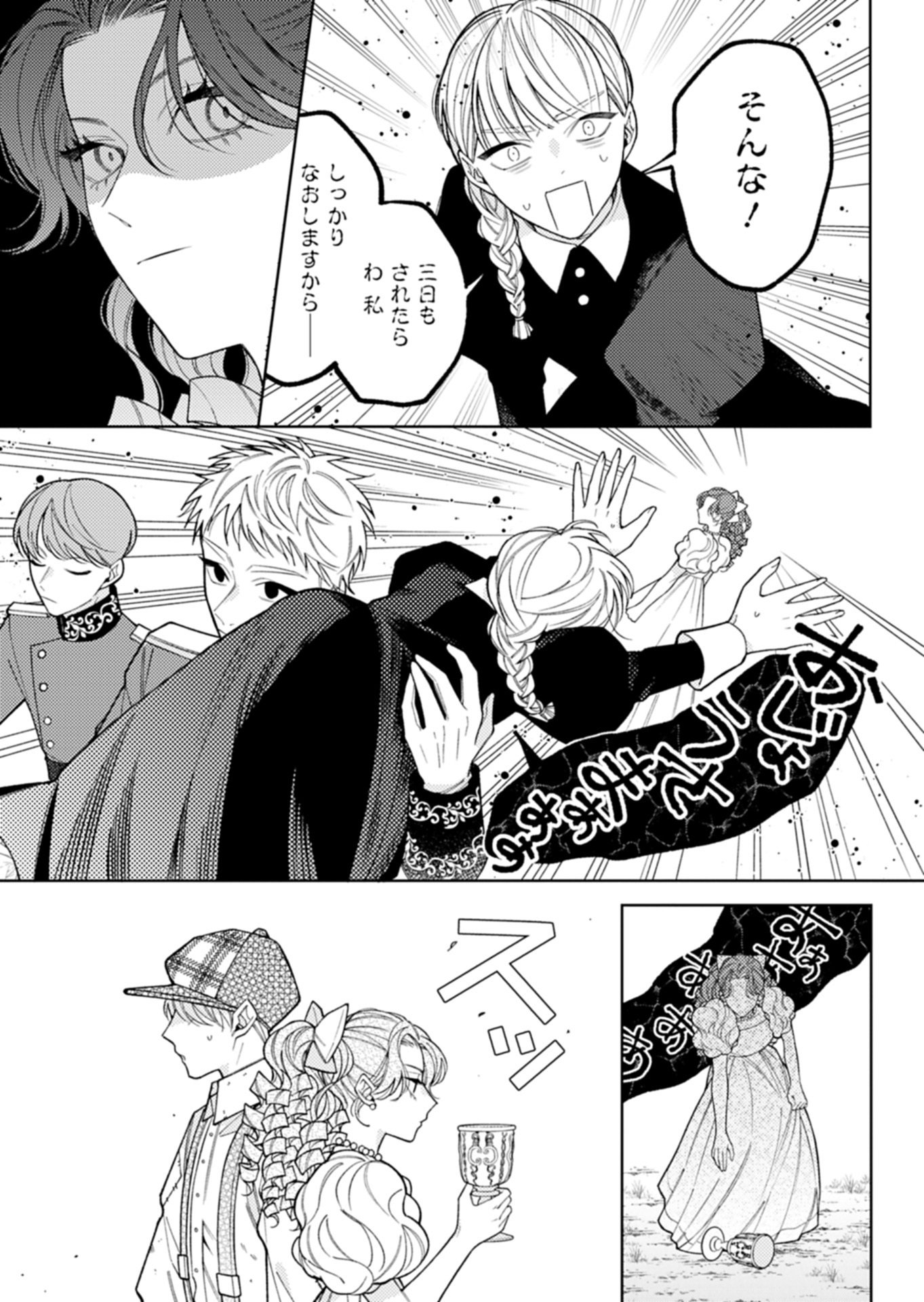 Akuyaku Reijou Katrina no Danzai Bigaku Chapter 4.2 10ページ
