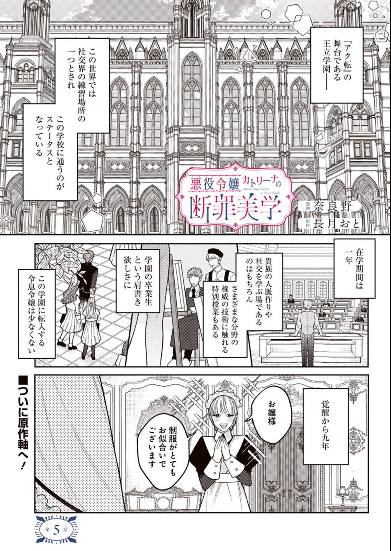 Akuyaku Reijou Katrina no Danzai Bigaku Chapter 5.1 1ページ