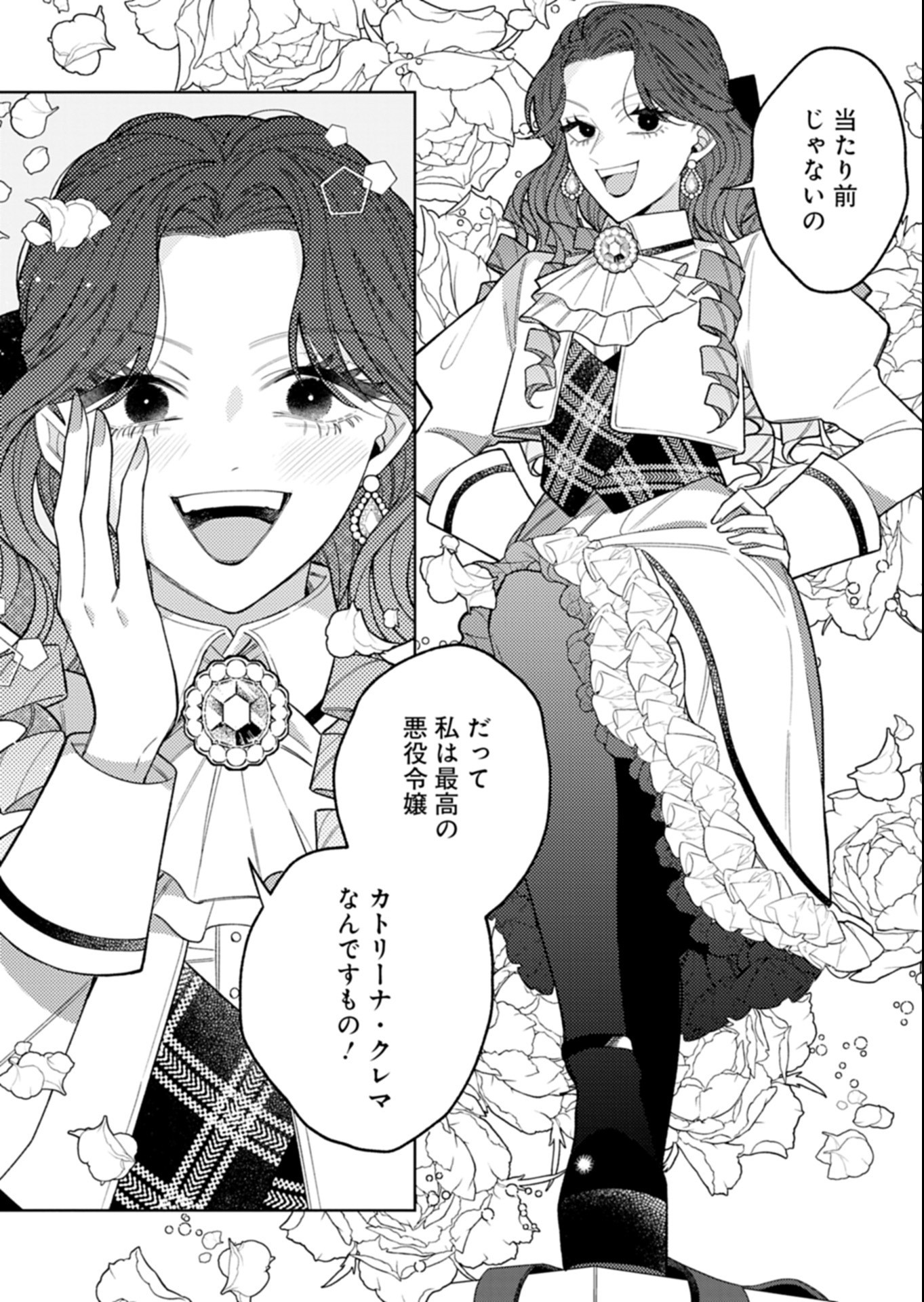 Akuyaku Reijou Katrina no Danzai Bigaku Chapter 5.1 2ページ