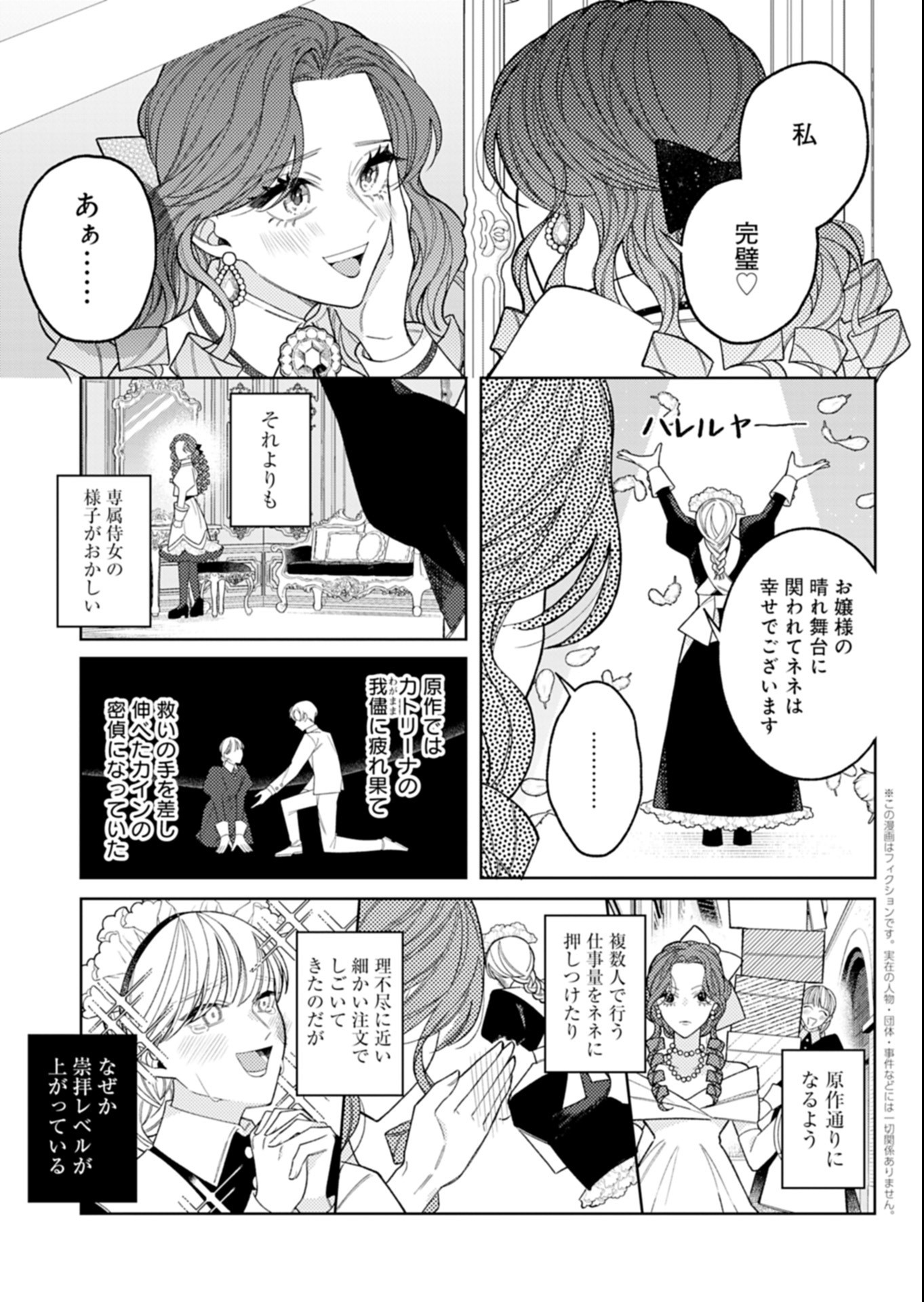Akuyaku Reijou Katrina no Danzai Bigaku Chapter 5.1 3ページ