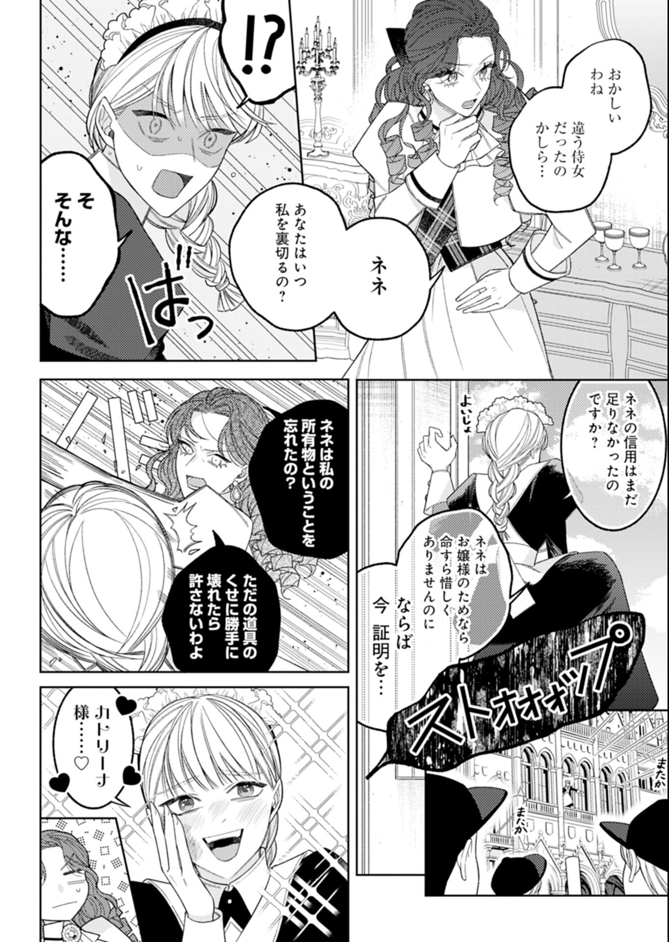 Akuyaku Reijou Katrina no Danzai Bigaku Chapter 5.1 4ページ