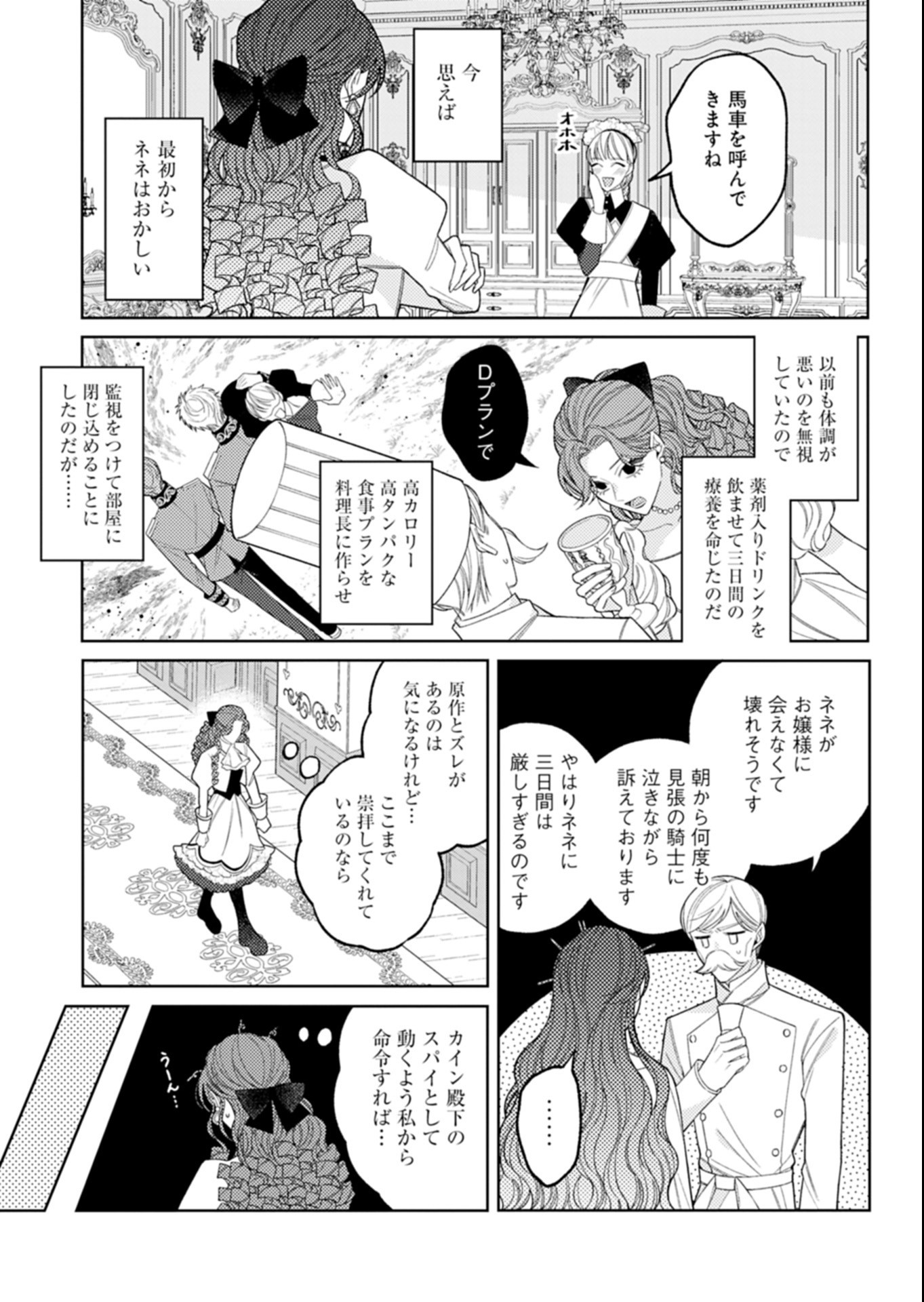 Akuyaku Reijou Katrina no Danzai Bigaku Chapter 5.1 5ページ