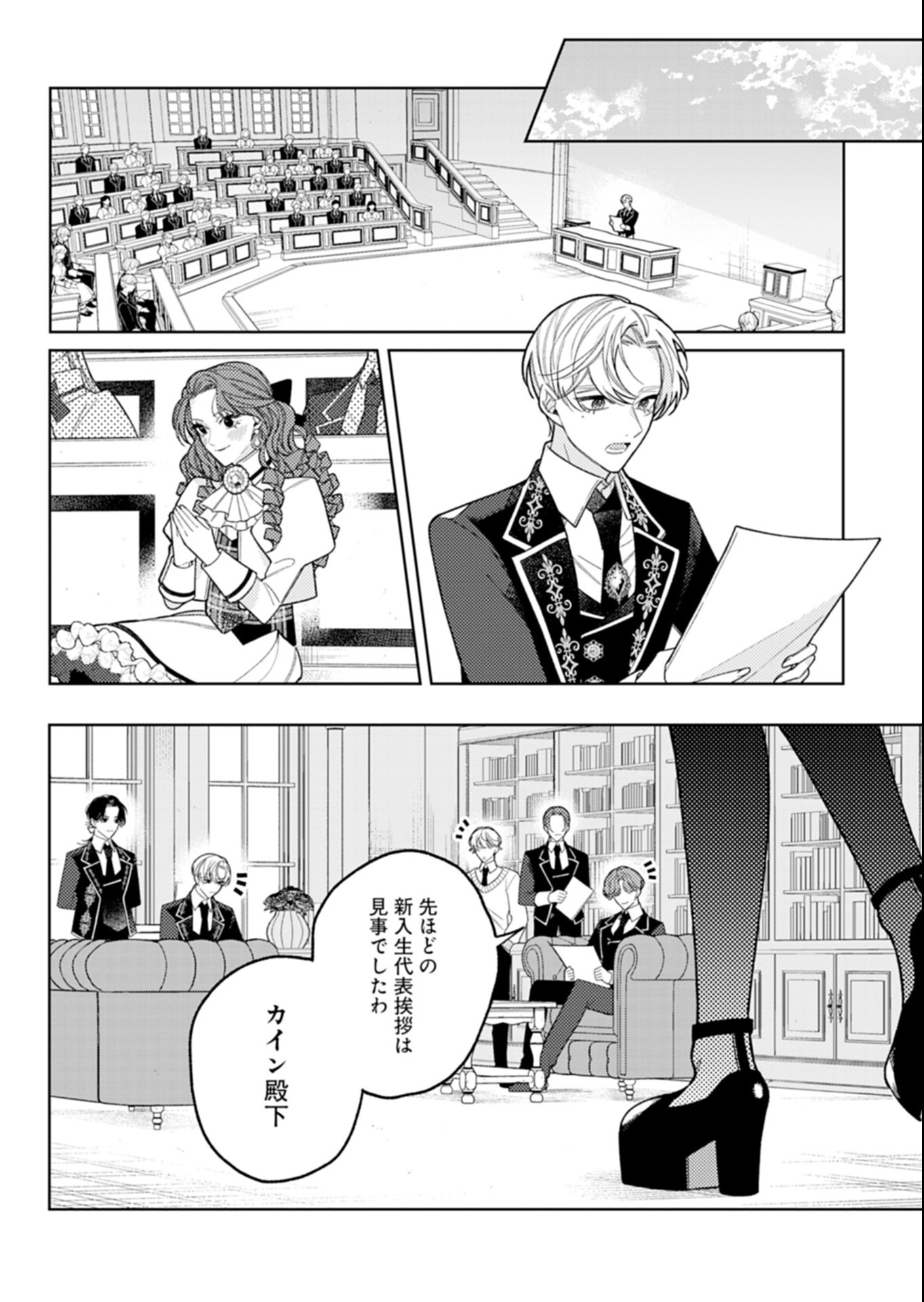 Akuyaku Reijou Katrina no Danzai Bigaku Chapter 5.1 6ページ