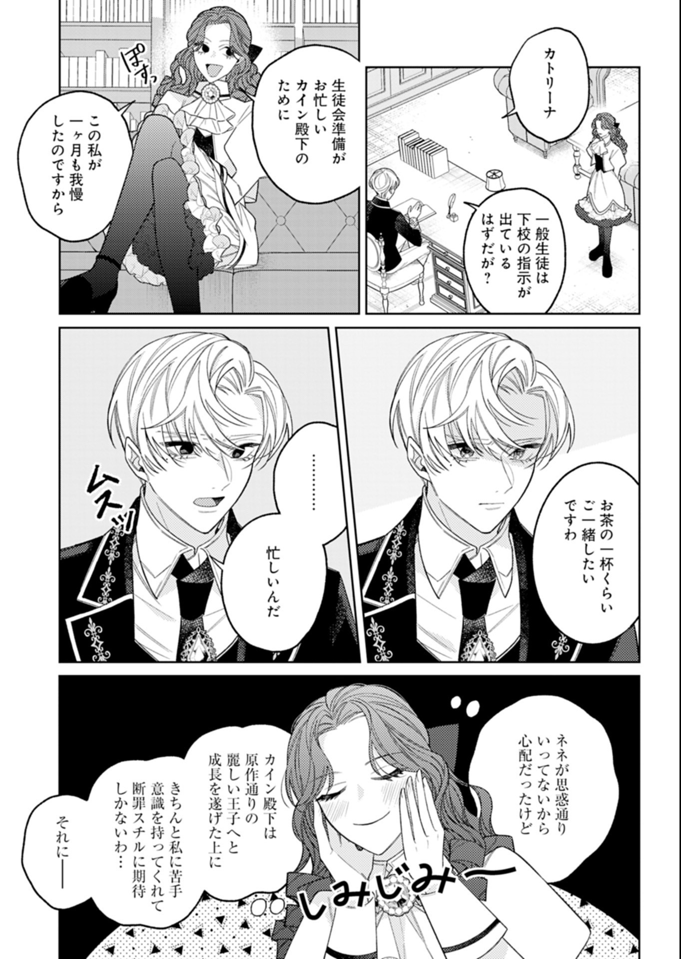 Akuyaku Reijou Katrina no Danzai Bigaku Chapter 5.1 7ページ